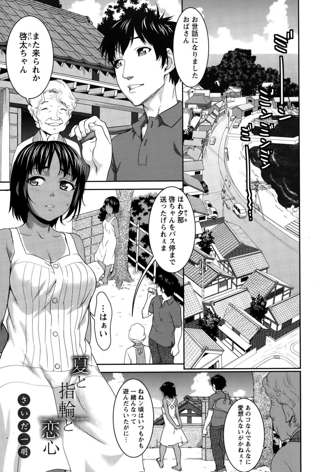 【エロ漫画】海辺の浜茶屋で幼馴染と両想いを確かめ、キスしまくる日焼け美少女…乳首を舐められて手マンやクンニに感じまくり、６９からの激しいイチャラブ中出し初セックスでおもらしアクメ【さいだ一明：夏と指輪と恋心】