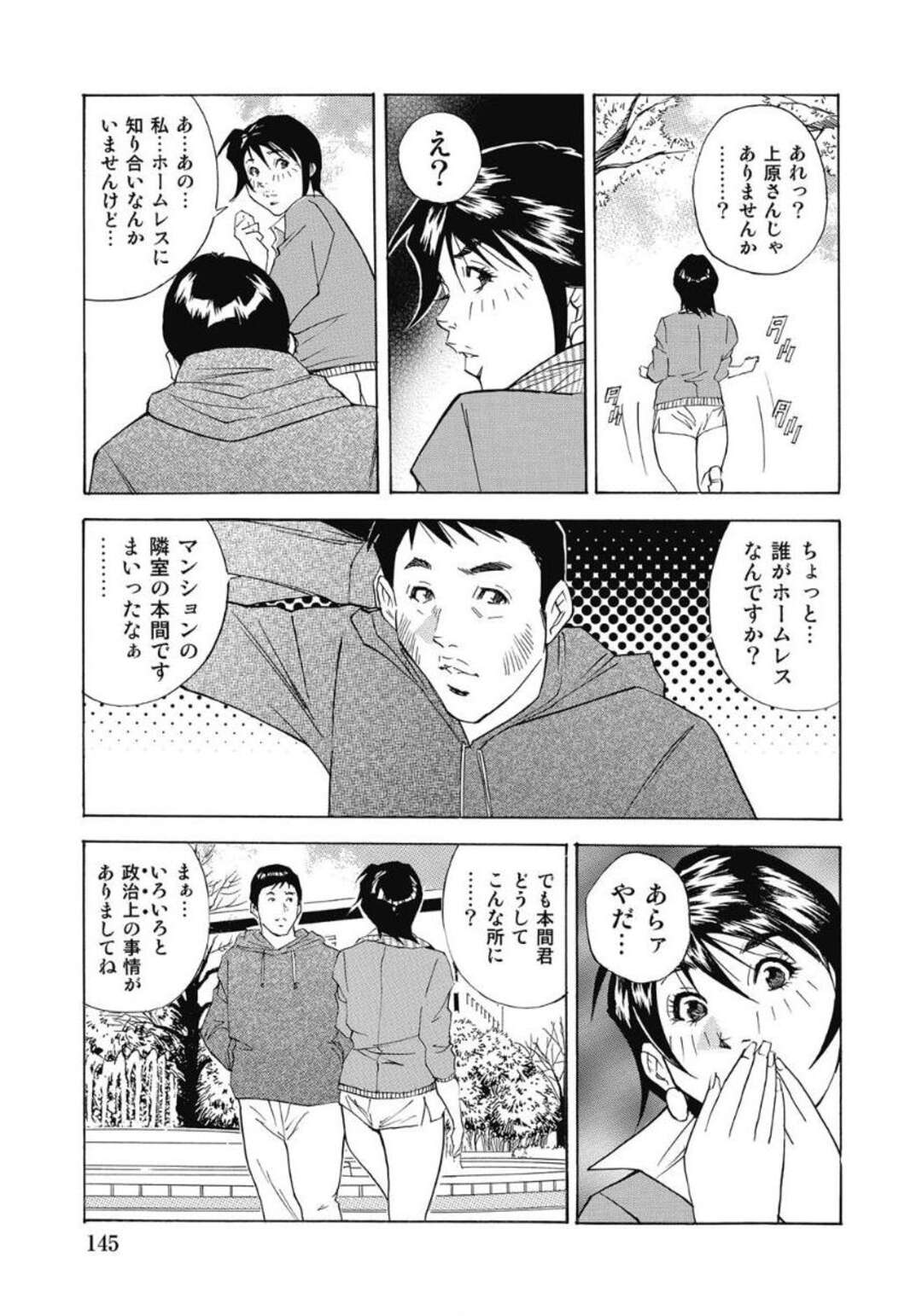 【エロ漫画】隣人男の花見の場所取りを手伝いながらテントの中でエッチを誘う爆乳美人妻…パイズリフェラで顔射されてクンニされ、イチャラブ不倫セックスでイキまくる【北弓佳：春咲主婦の浮気な蕾】