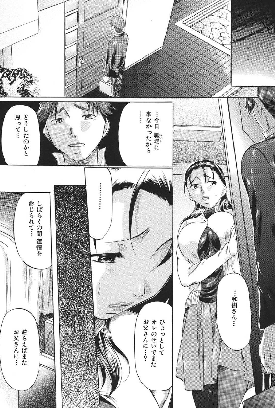 【エロ漫画】鬼畜なお父さんに調教されてしまった娘の美女…レイプでド変態なトロ顔に快楽堕ちしちゃう！【鬼姫：ブラックバード】