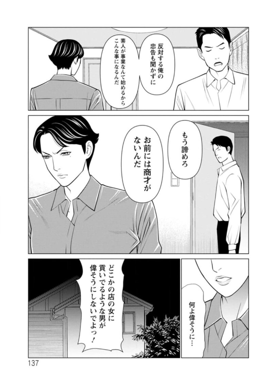 【エロ漫画】義理の息子に脅されて調教されちゃう義母…レイプで寝取られてド変態なトロ顔に快楽堕ちしちゃう！【タカスギコウ： 煉獄の園 第8話】