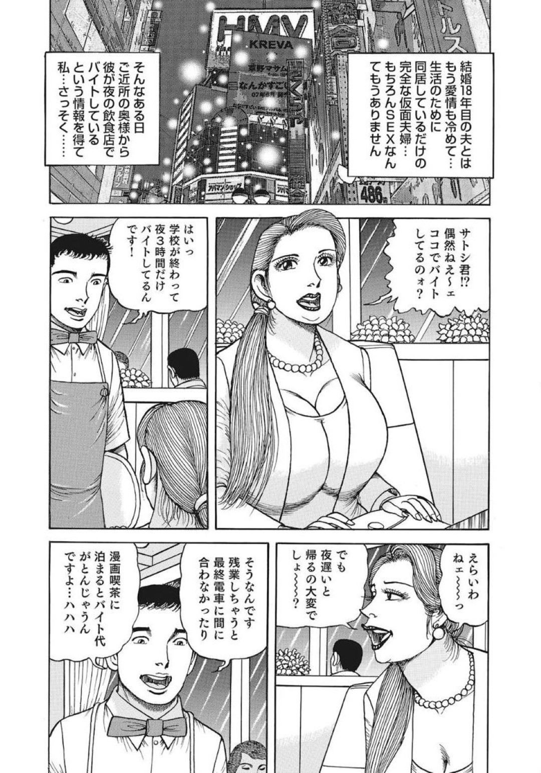 【エロ漫画】若い男の子を誘惑しちゃうグラマーな人妻…イチャイチャと乳首舐めされちゃってトロ顔に寝取られちゃう！【ねむり太陽：主婦が肉棒をハメたがる理由】