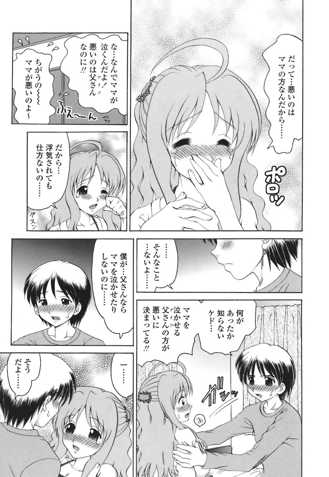 【エロ漫画】浮気されたけど息子に愛されているお母さん…イチャイチャと近親相姦でトロ顔に快楽堕ちしちゃう！【山咲梅太郎：ママが悪いの】