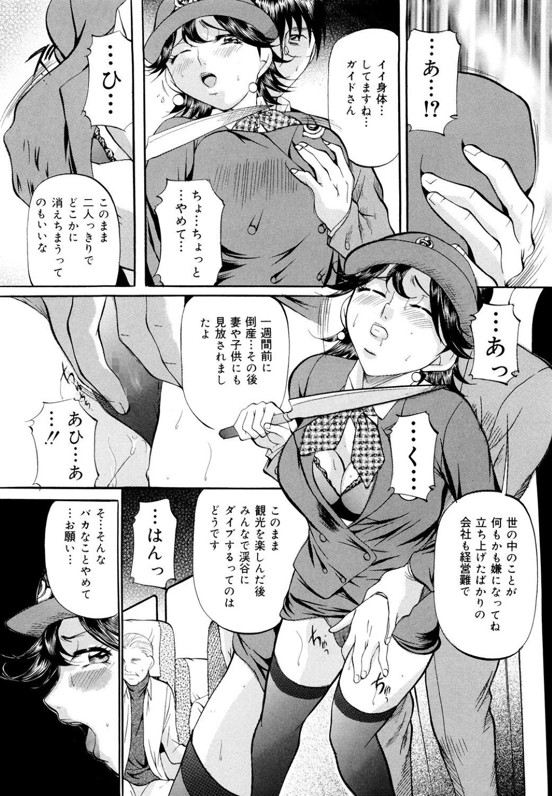 【エロ漫画】脅されてレイプされちゃうバスのガイドの美女…緊縛されちゃってトロ顔に襲われちゃう！【鬼嫁：この世の果て】