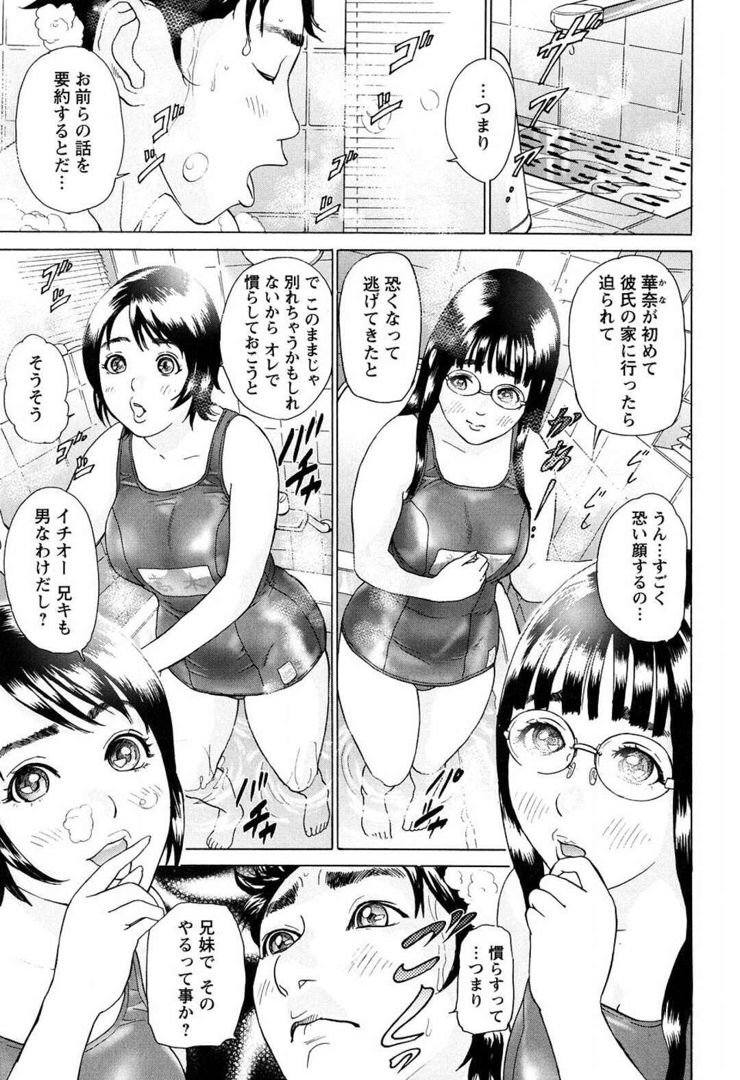 【エロ漫画】兄と無理やり一緒に風呂に入り、スク水姿で逆セクハラしまくる美少女妹２人…ダブルフェラでヌイたあと寝室でハメまくり、イチャラブ３ｐ兄妹セックスで同時イキ【灰司：妹2】