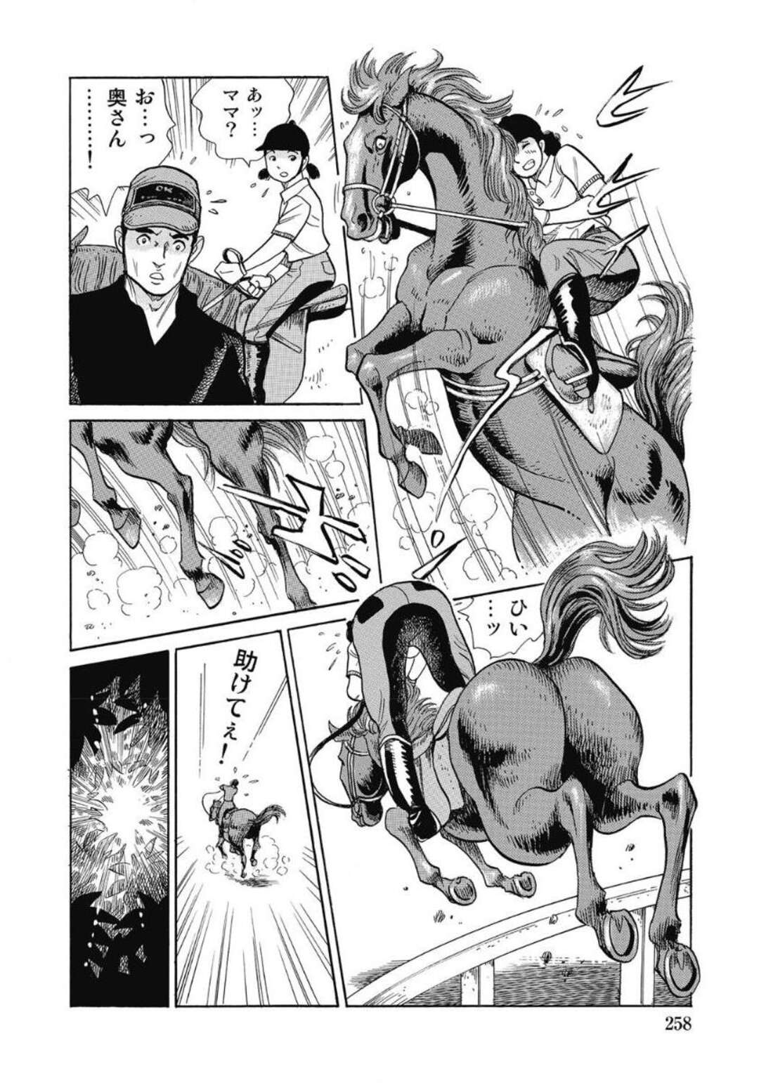 【エロ漫画】乗馬クラブに参加中、落馬しておもらししてしまい、男コーチに襲われて身体を弄られるむっちり人妻…無理やりクンニされて６９に興奮しまくり、激しい青姦不倫セックスでマゾ絶頂【ダッジ深井：熟女と馬とSEXと…奥様は発情期】