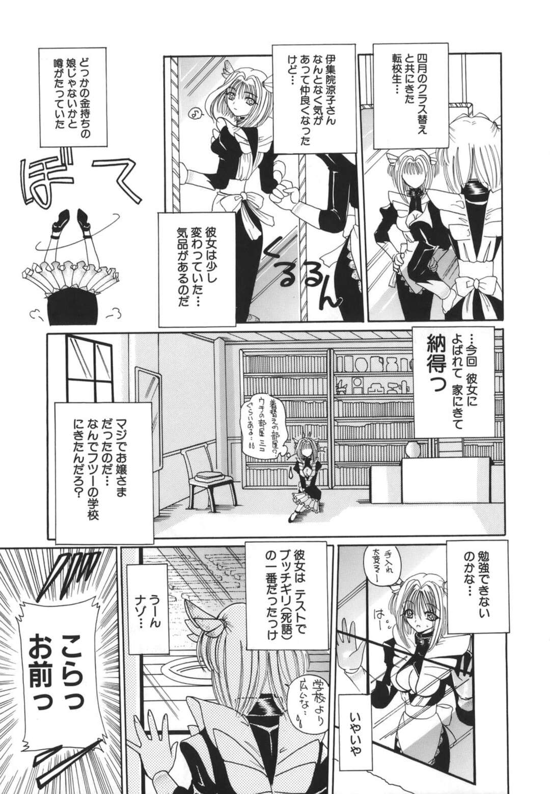 【エロ漫画】痴女令嬢にハメられてメイド姿で屋敷主人にお仕置きされる美少女JK…興奮する令嬢と一緒にスパンキングされてダブルフェラさせられ、SM調教レイプで雌奴隷堕ち【くりから：魔女の計画！？】