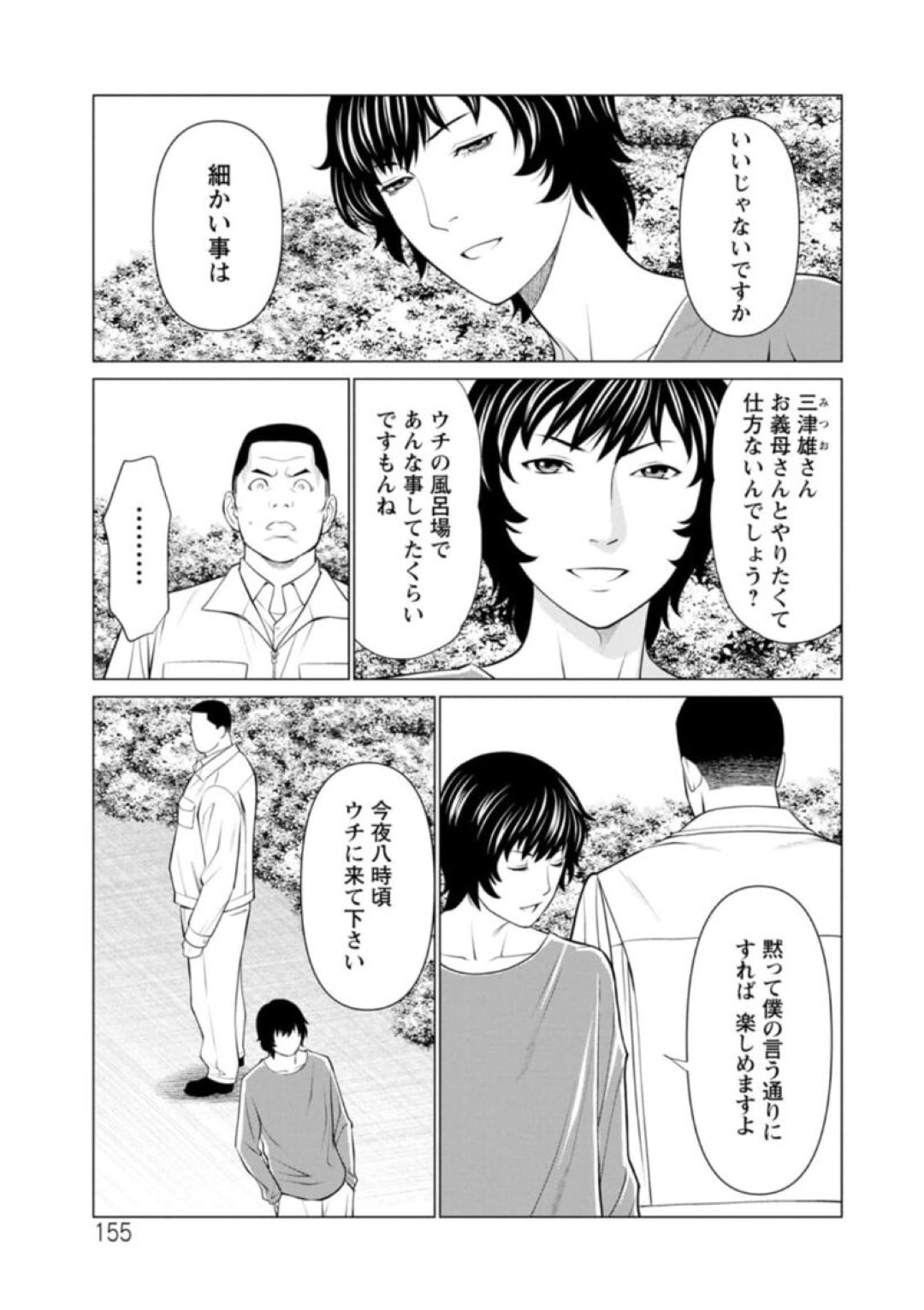 【エロ漫画】脅されて他の男にレイプされちゃう未亡人の人妻…レイプされちゃってトロ顔に快楽堕ちしちゃう！【タカスギコウ：煉獄の園 第9話】