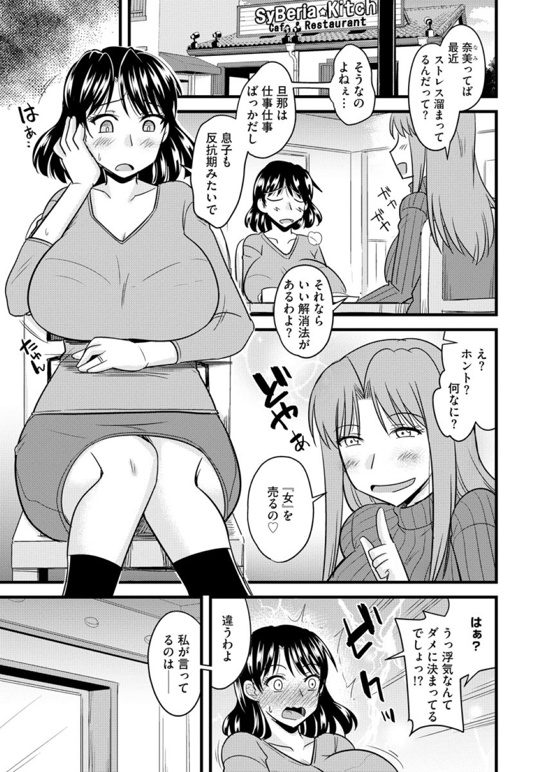 【エロ漫画】エロ下着で誘惑しちゃうムッツリスケベでグラマーなお母さん…イチャイチャと近親相姦セックスで浮気しちゃう！【神宮小川：爆乳ママはオナホール】