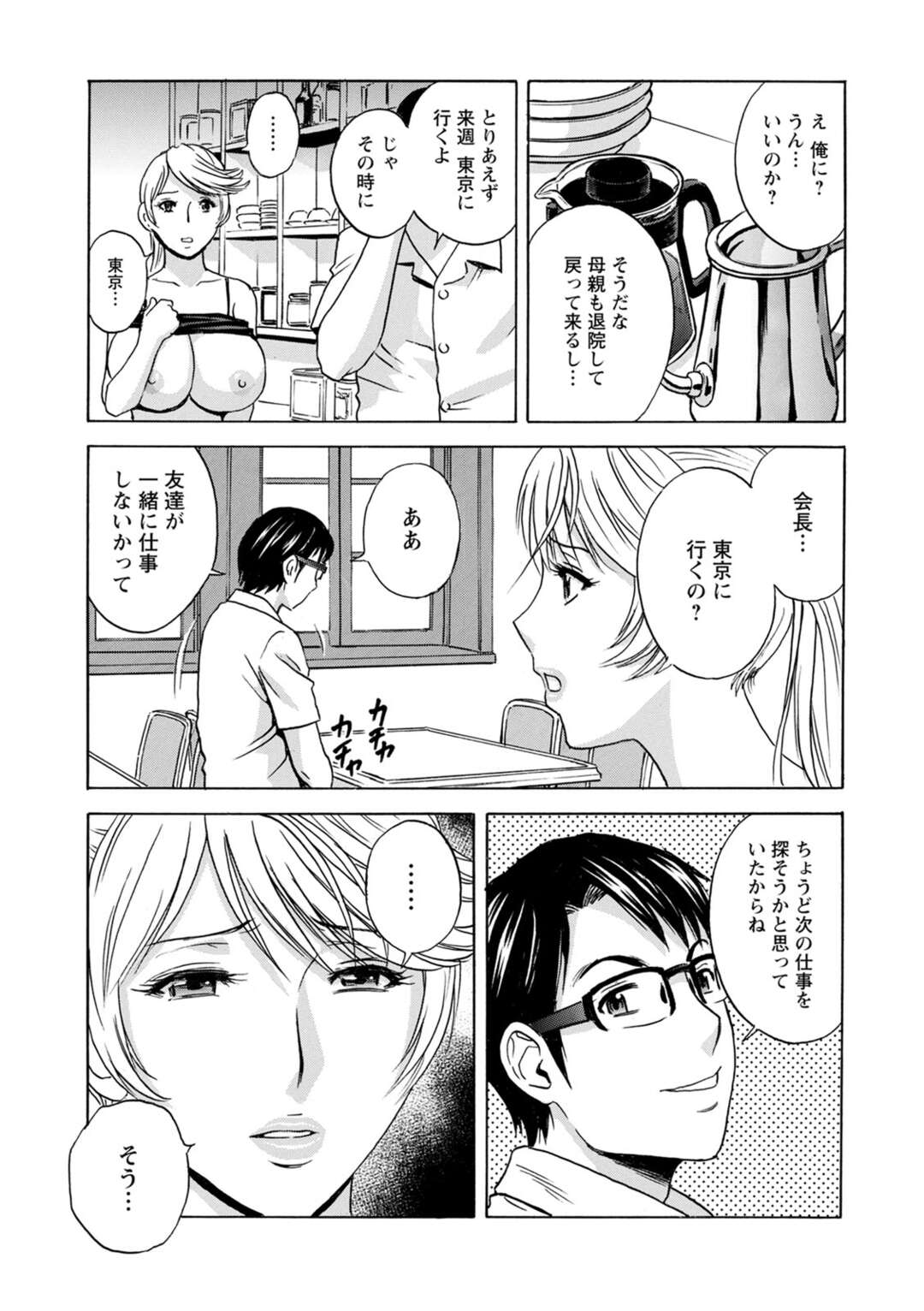 【エロ漫画】商店街会長と海でバーベキューしたあと、全員裸でエッチを迫る巨乳美女たち…パイズリやフェラして交代でハメまくり、ハーレム乱交セックスで種付け絶頂【英丸：揺らせ美巨乳!働くJカップ 第１０話】