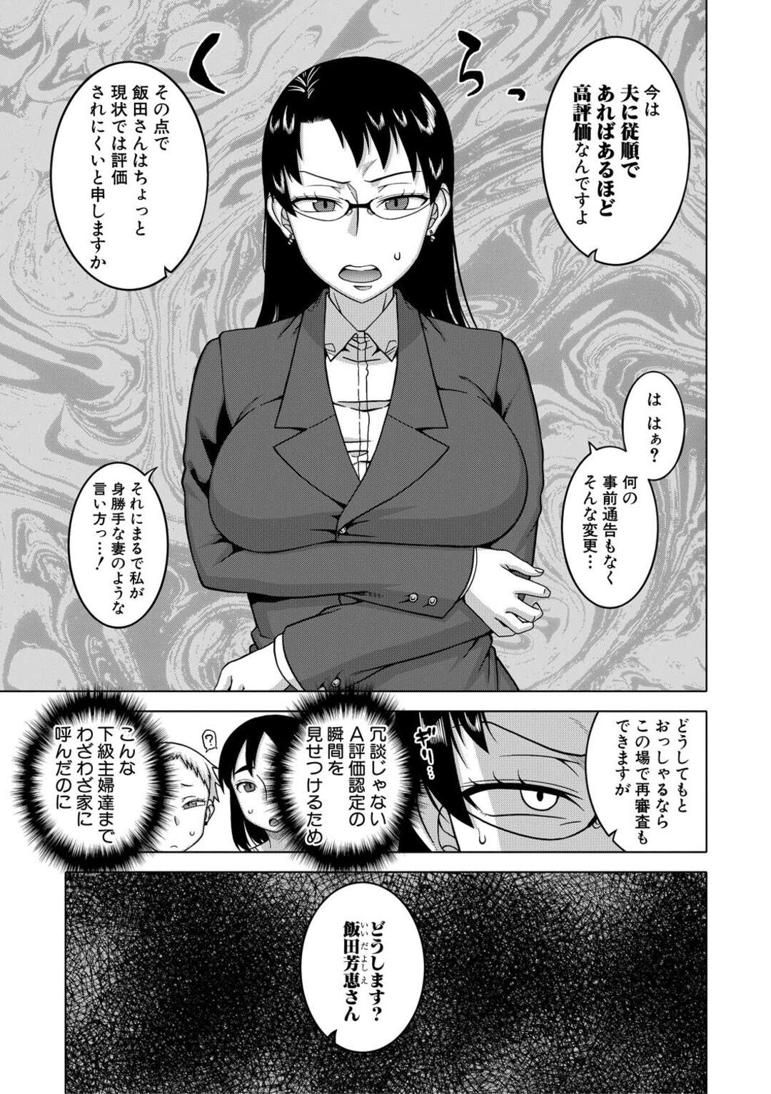 【エロ漫画】夫婦仲調査員のキモデブ男に洗脳されて、性奉仕させられるメガネ美人妻…フェラで顔射されてバックで犯され、他の妻たちと一緒に激しい種付け調教セックスでアヘアクメ【高津：夫婦仲調査員】