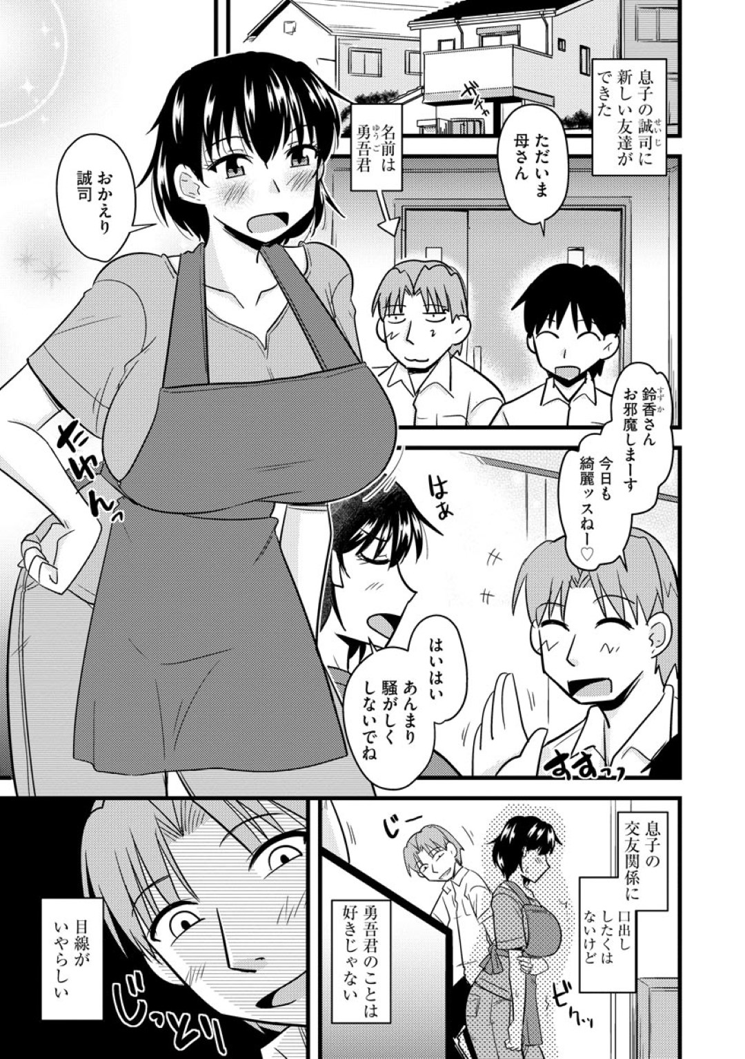 【エロ漫画】息子の友達に調教されちゃうグラマーなお母さん…イチャイチャとトロ顔に快楽堕ちしちゃう！【神宮小川：お前の母ちゃん 俺のモノ】