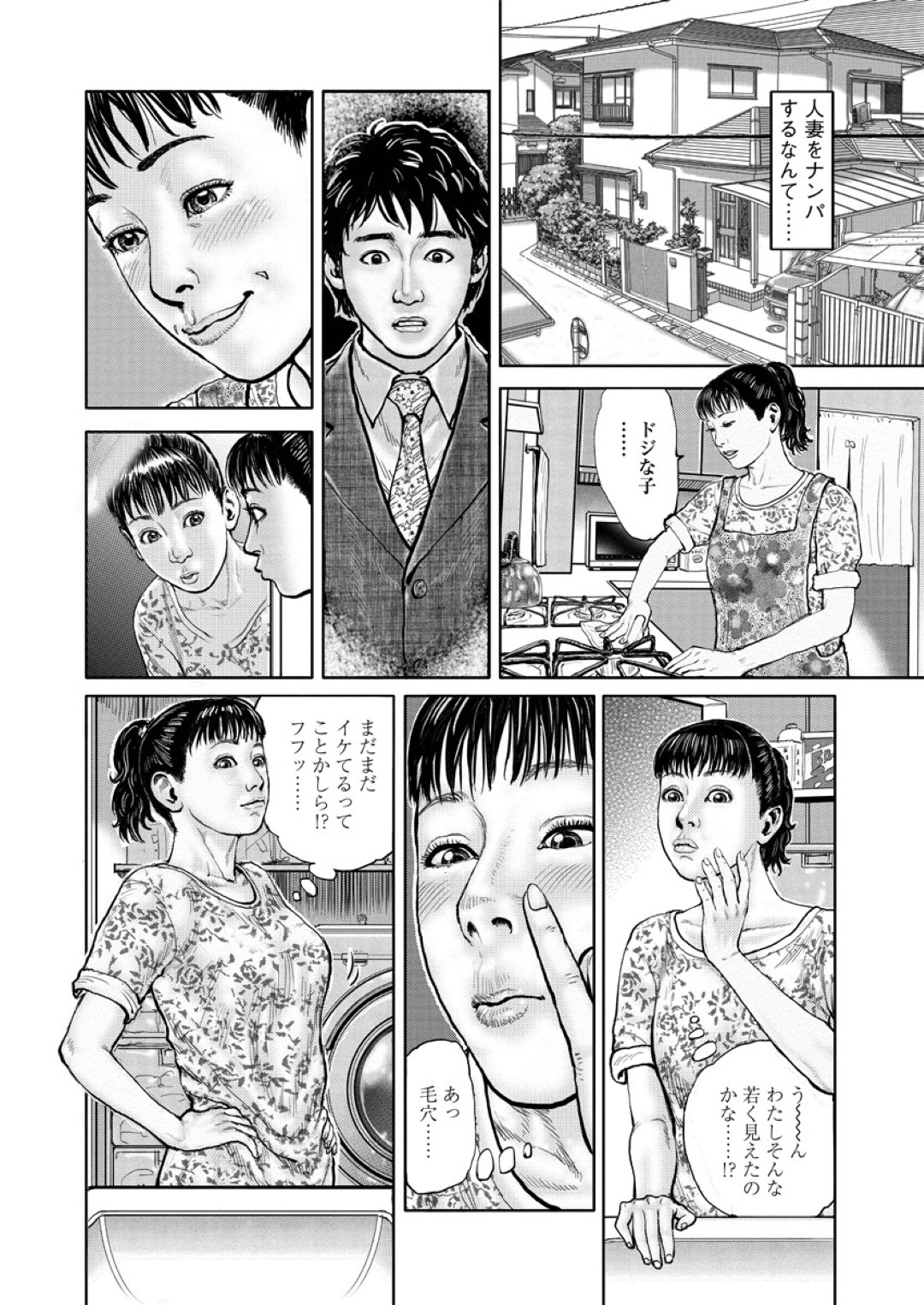 【エロ漫画】ナンパをされてしまったエロかわいい人妻…イチャイチャとキスしてトロ顔に筆下ろししちゃう！【長田要：お誘いがえC】