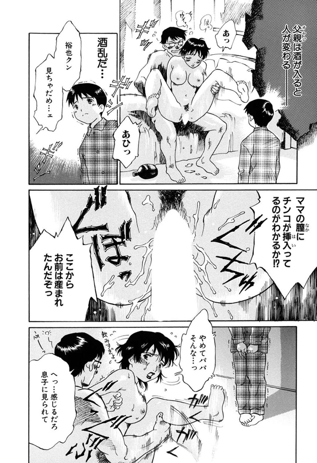 【エロ漫画】息子をフェラしながら夫に抱かれる淫乱熟女母…自ら息子ちんぽもハメまくり、二穴同時責め輪姦調教セックスで種付け絶頂【やまのべきった：明るい家族計画】