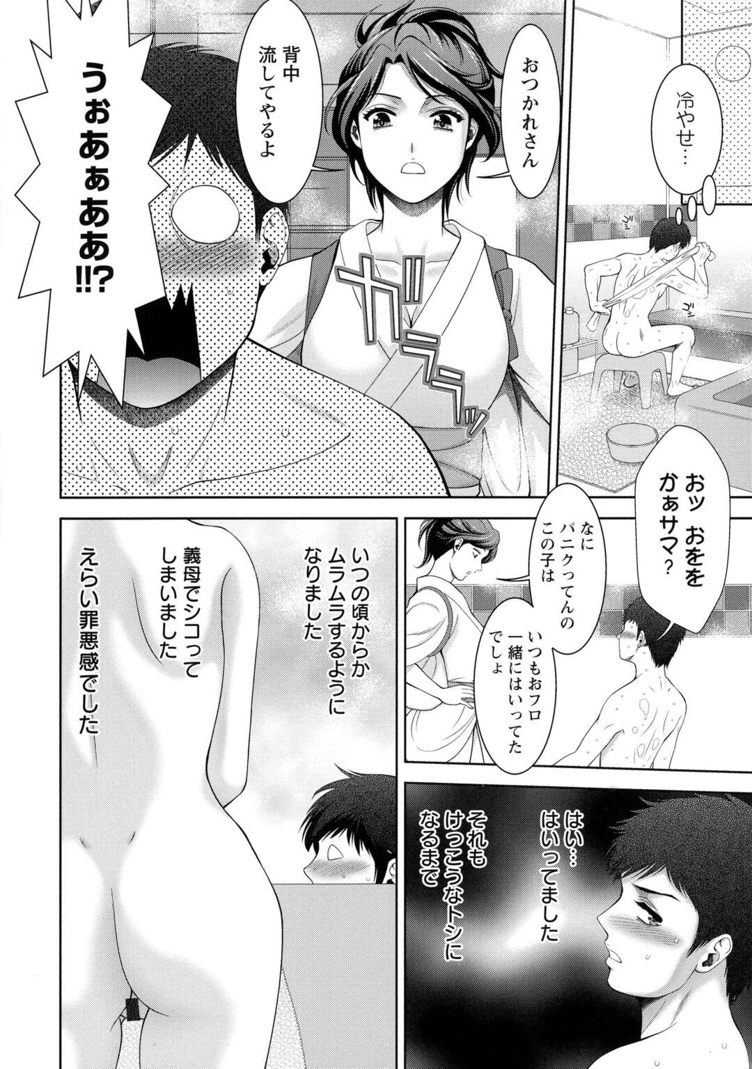 【エロ漫画】義息子と一緒に風呂に入りながらおっぱいを押し付けて誘惑する巨乳美人義母…足コキや手コキで責めて逆レイプし、強制筆下ろし母子セックスで搾精絶頂【朝倉満：おけいこごと】