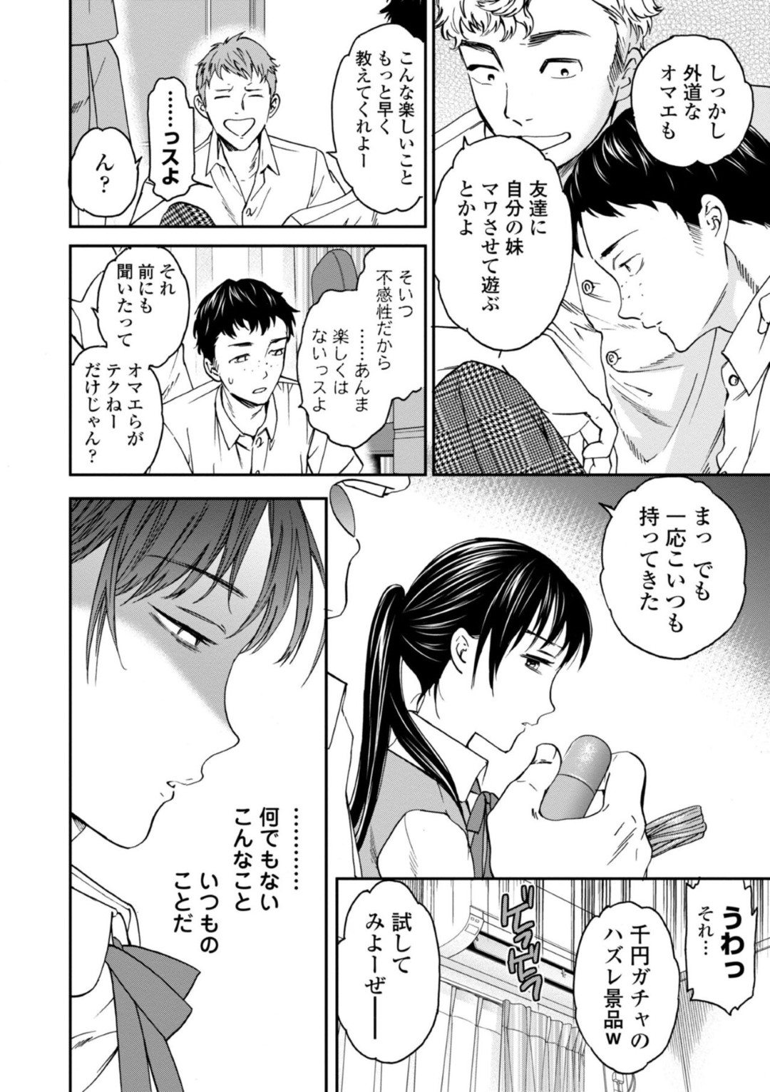 【エロ漫画】鬼畜な男たちに調教されちゃう無垢な妹…集団レイプでド変態なトロ顔に快楽堕ちしちゃう！【Cuvie：秋の蟬】