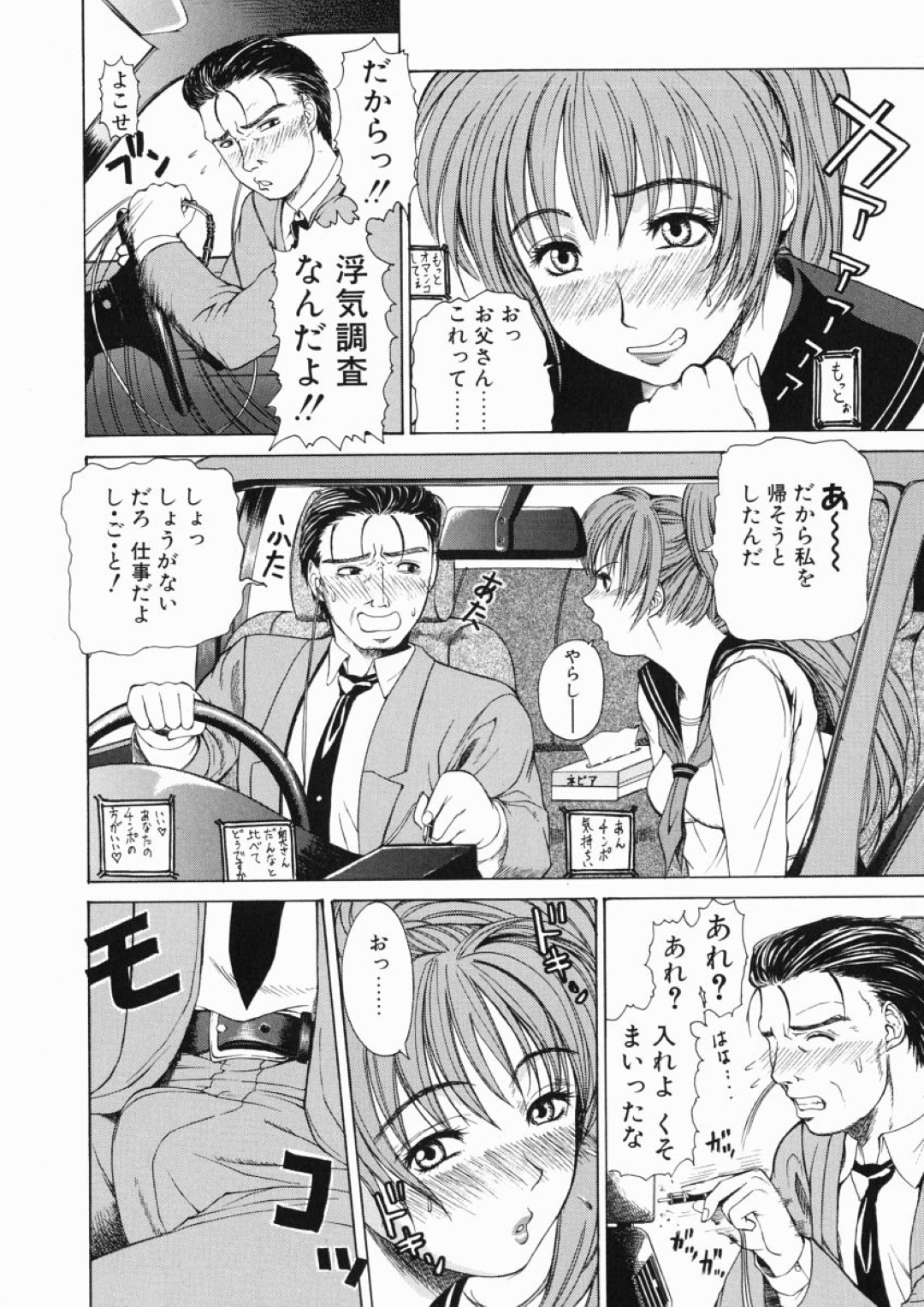 【エロ漫画】お父さんを誘惑しちゃうエロかわいい娘…逆レイプに近親相姦セックスで筆下ろししちゃう！【刻江尋人：Hi-Top娘。】