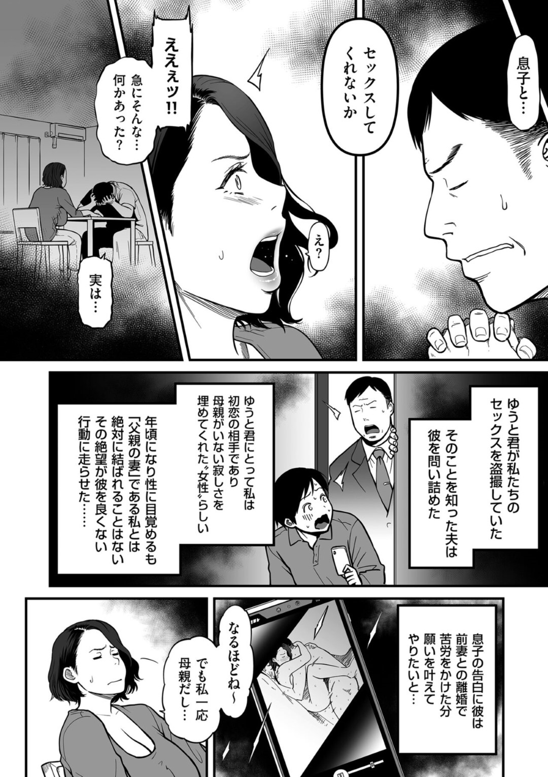 【エロ漫画】ショタな義理の息子に奉仕しちゃうグラマーな人妻…イチャイチャとトロ顔に浮気しちゃう！【葛籠くずかご：女エロマンガ家が淫乱だなんて幻想じゃない？ 第五話】