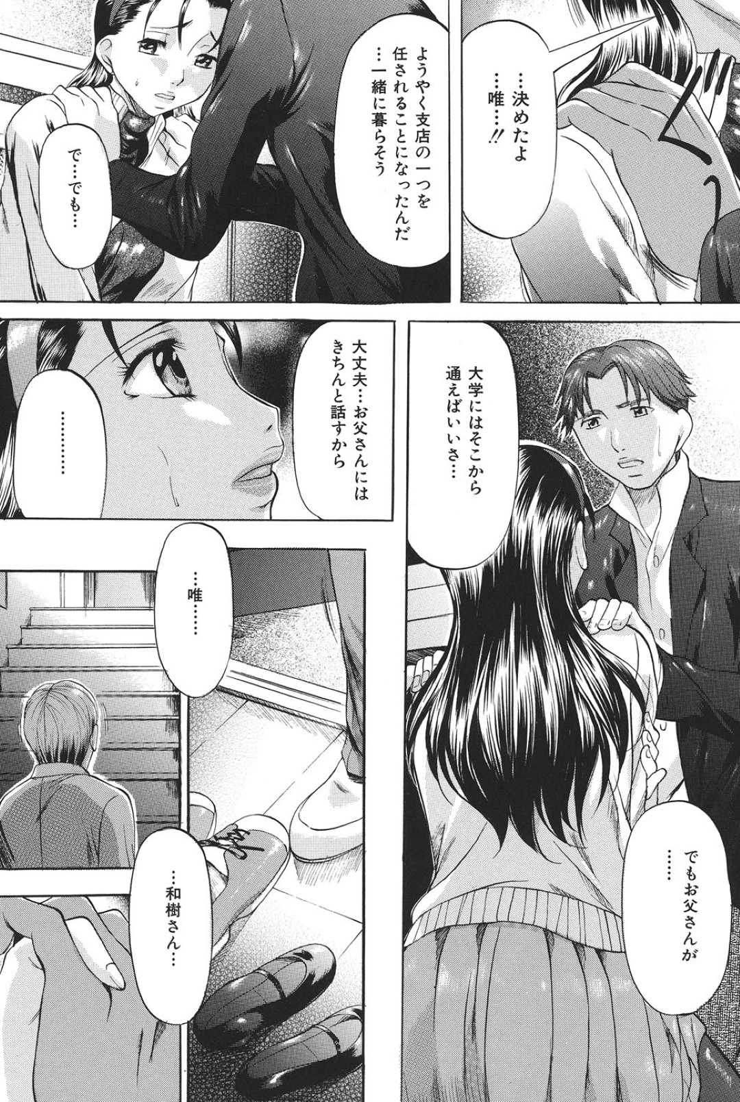 【エロ漫画】鬼畜なお父さんに調教されてしまった娘の美女…レイプでド変態なトロ顔に快楽堕ちしちゃう！【鬼姫：ブラックバード】