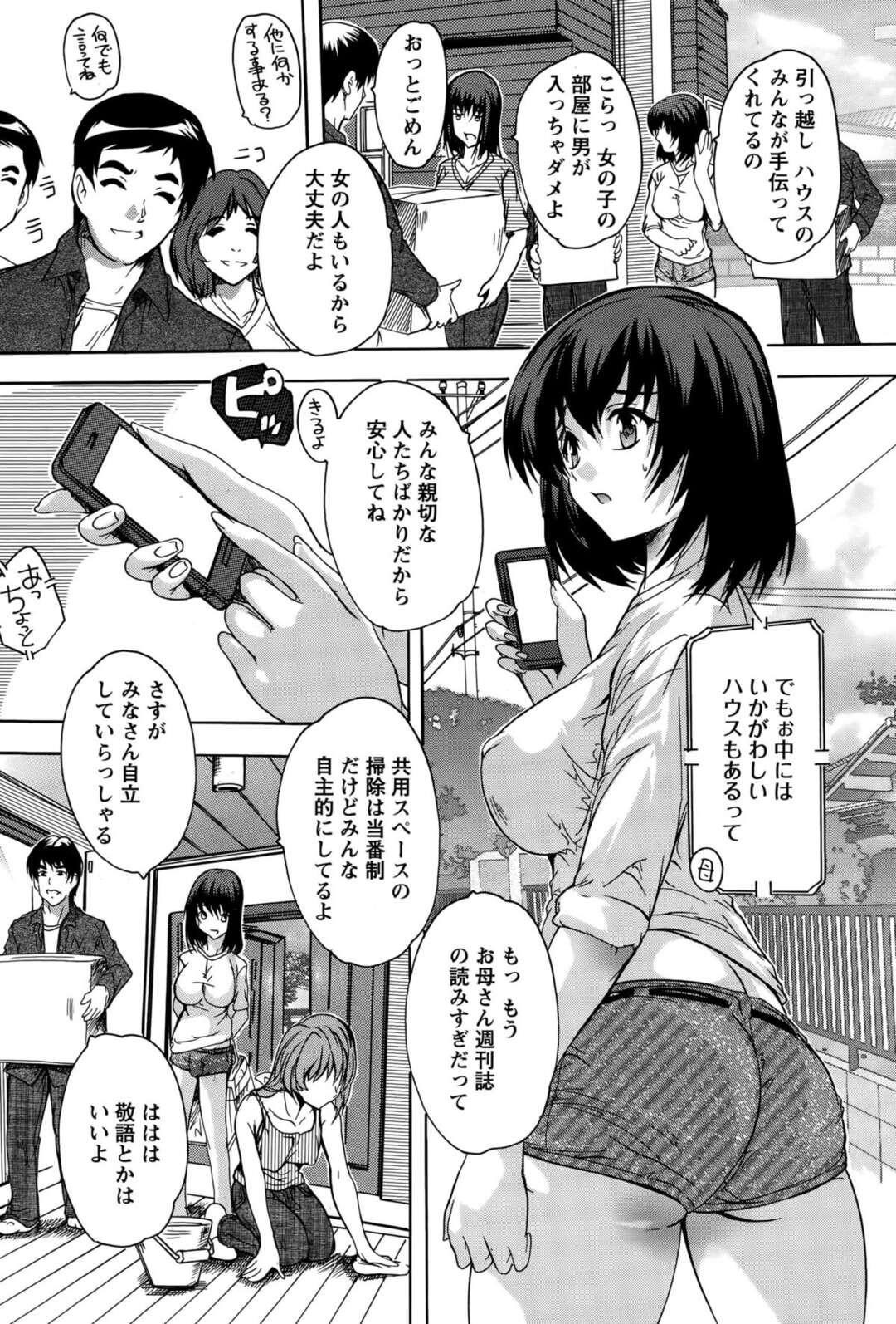 【エロ漫画】入居したシェアハウスで、男女全員夜に乱交しまくるのを見せつけられた美少女JD…自分も襲われて男たちに無理やり犯され、輪姦調教レイプで種付け絶頂【奈塚Q弥：ルームシェアリング】