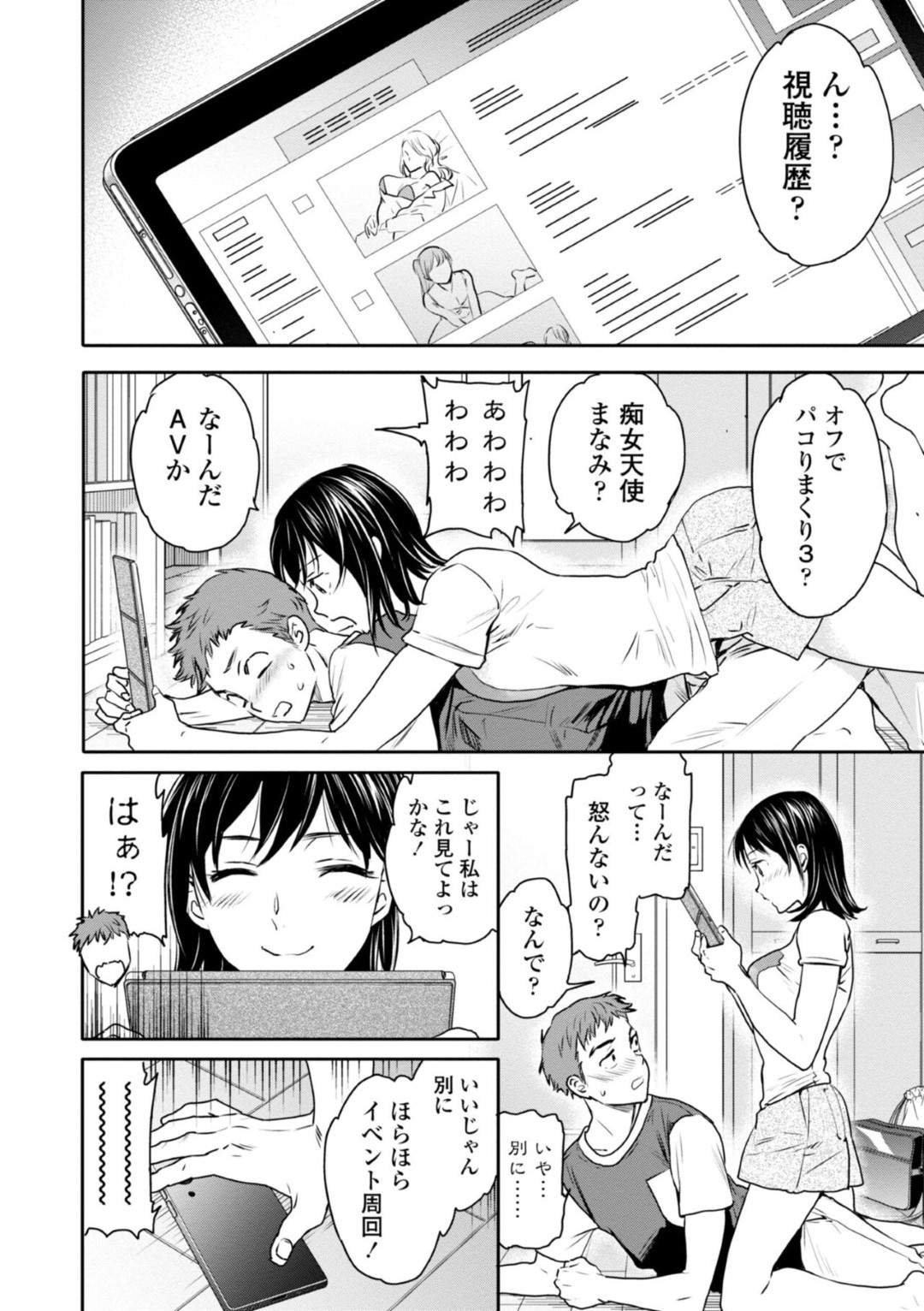 【エロ漫画】エロい映像を見ながらエッチしちゃう無垢な美少女…イチャイチャとフェラしてトロ顔に筆下ろししちゃう！【Cuvie：プレイメイト！】