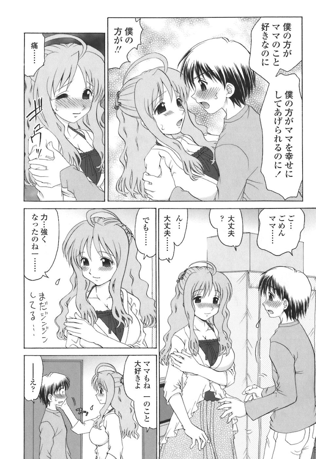 【エロ漫画】浮気されたけど息子に愛されているお母さん…イチャイチャと近親相姦でトロ顔に快楽堕ちしちゃう！【山咲梅太郎：ママが悪いの】