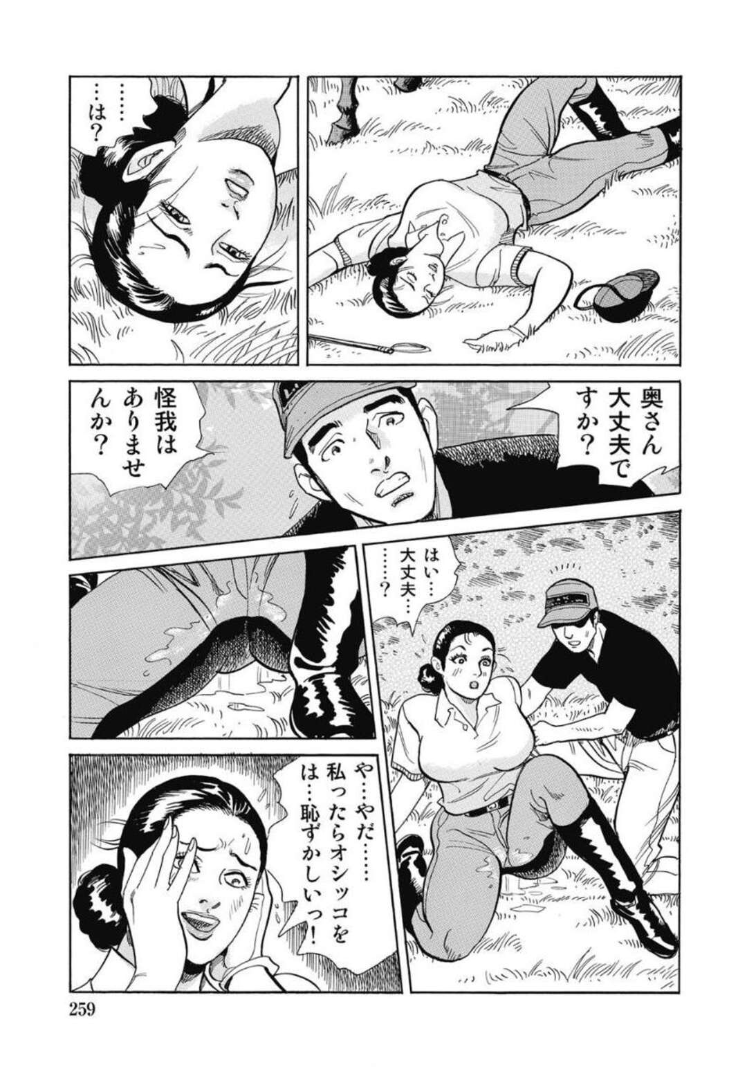 【エロ漫画】乗馬クラブに参加中、落馬しておもらししてしまい、男コーチに襲われて身体を弄られるむっちり人妻…無理やりクンニされて６９に興奮しまくり、激しい青姦不倫セックスでマゾ絶頂【ダッジ深井：熟女と馬とSEXと…奥様は発情期】