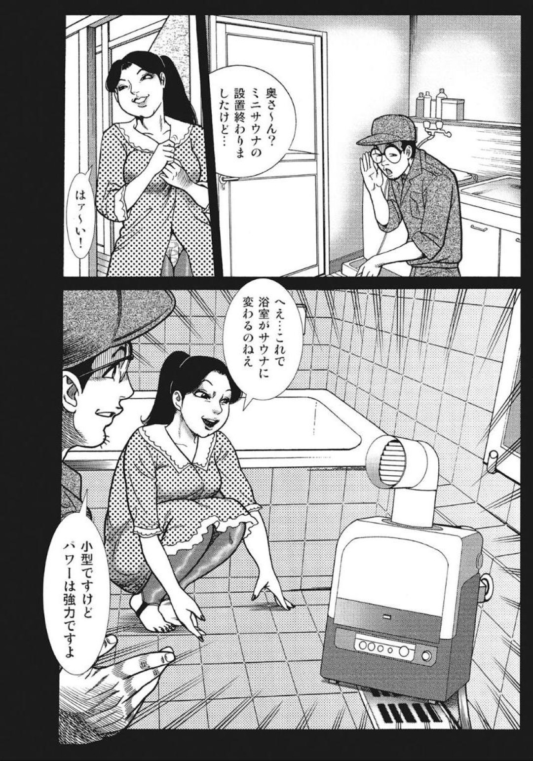 【エロ漫画】バスルームで襲われちゃう人グラマーな人妻…イチャイチャとお風呂でトロ顔に寝取られちゃう！【むら・むら：夫婦はバスルームで濡れる】