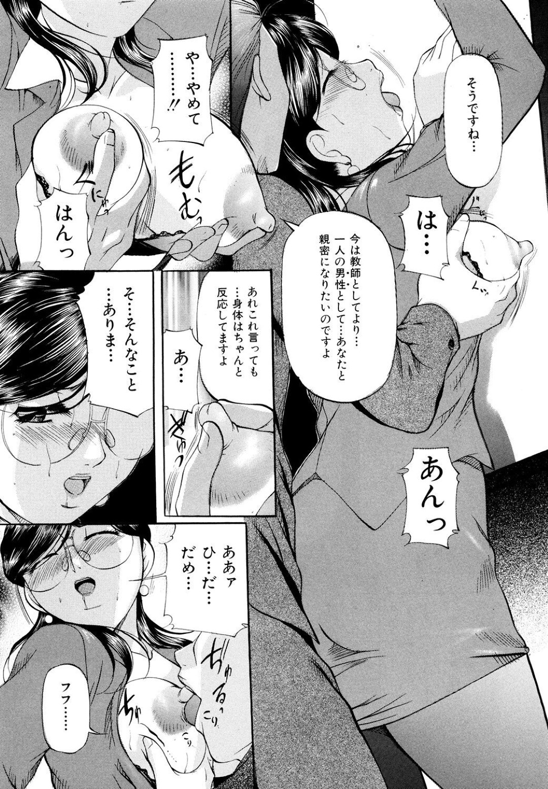 【エロ漫画】緊縛されて襲われちゃう眼鏡な先生の美女…レイプでド変態なトロ顔に快楽堕ちしちゃう！【鬼嫁：熟女教師】