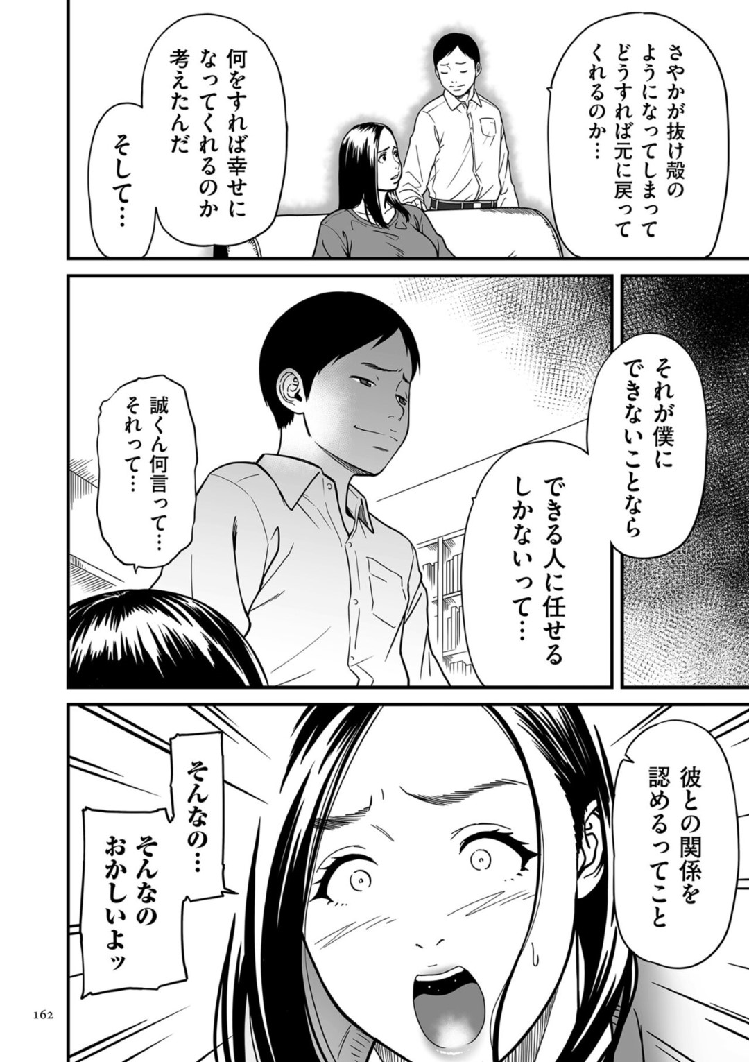 【エロ漫画】夫公認で浮気しちゃうエロ漫画家の人妻…イチャイチャとバックの中出しセックスでド変態なトロ顔に寝取られちゃう！【葛籠くずかご：女エロマンガ家が淫乱だなんて幻想じゃない？ 第七話】