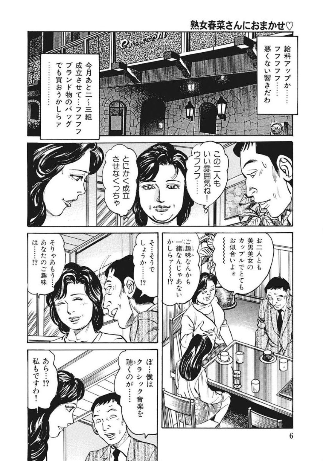 【エロ漫画】セックスをしてくれるムッツリスケベな熟女…逆レイプにフェラしてトロ顔に筆下ろししちゃう！【みずしま聖：熟女春菜さんにおまかせ♡】