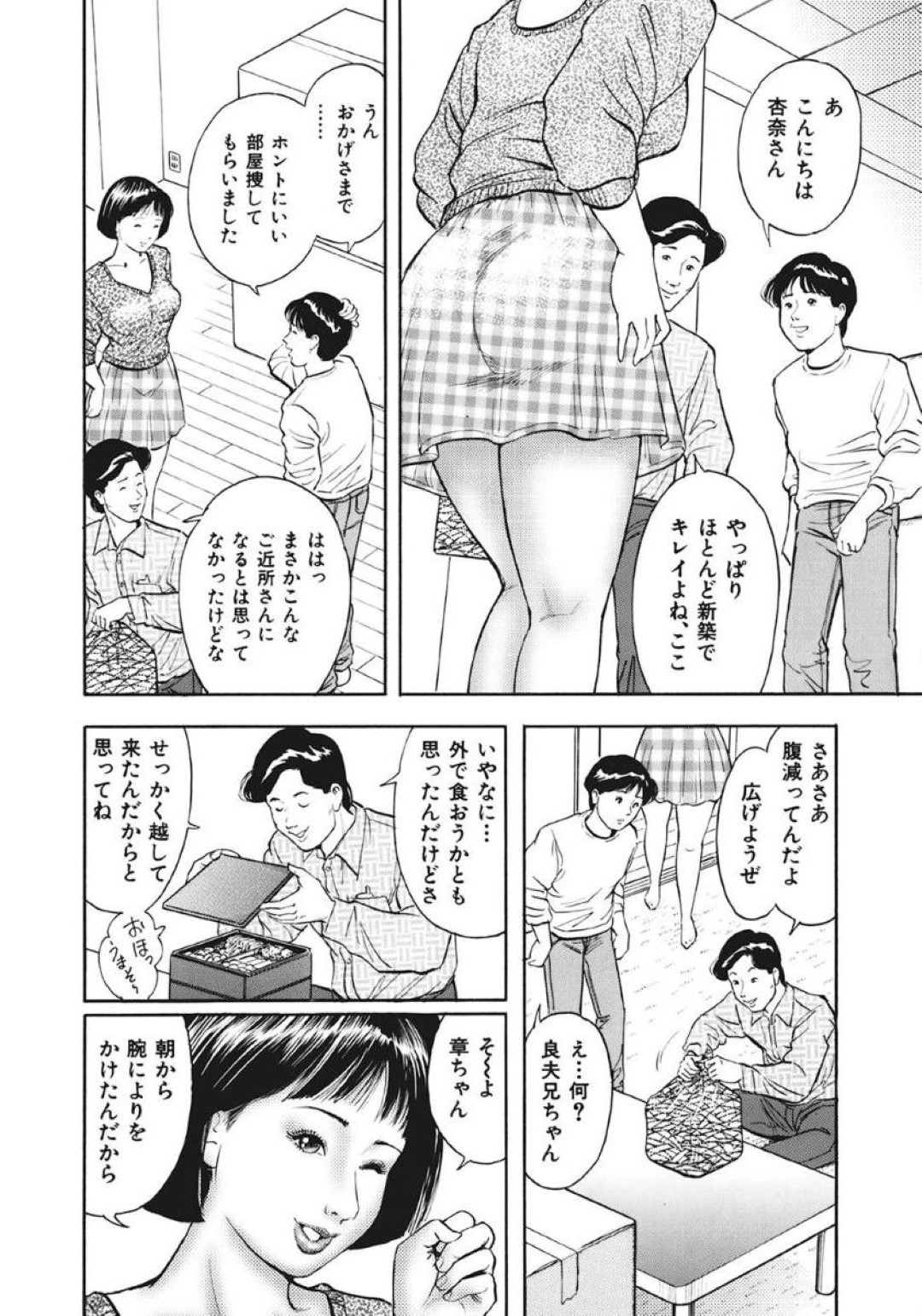 【エロ漫画】誘惑してきちゃうお兄ちゃんの人妻…イチャイチャとトロ顔セックスで寝取られちゃう！【蜜麻呂：兄嫁の淫乱汁が止まらない】