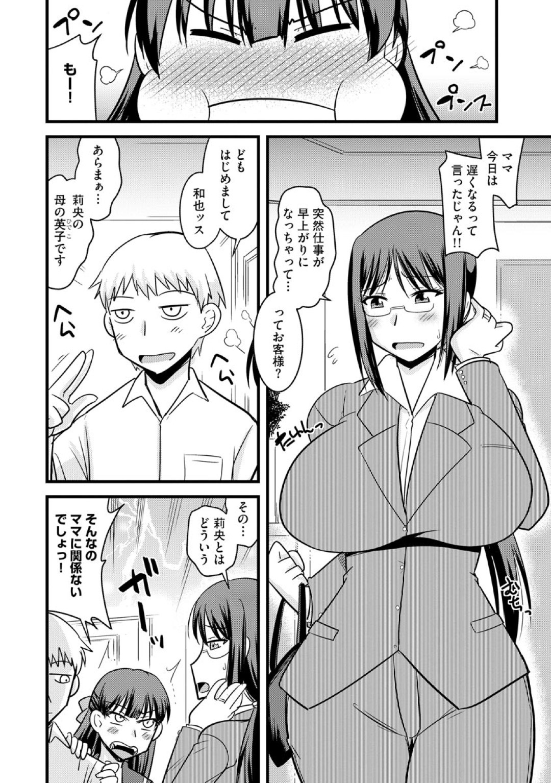 【エロ漫画】娘の彼氏に調教されちゃう生意気なメガネの人妻…レイプでド変態なトロ顔に快楽堕ちしちゃう！【神宮小川：娘のカレシの肉便器】