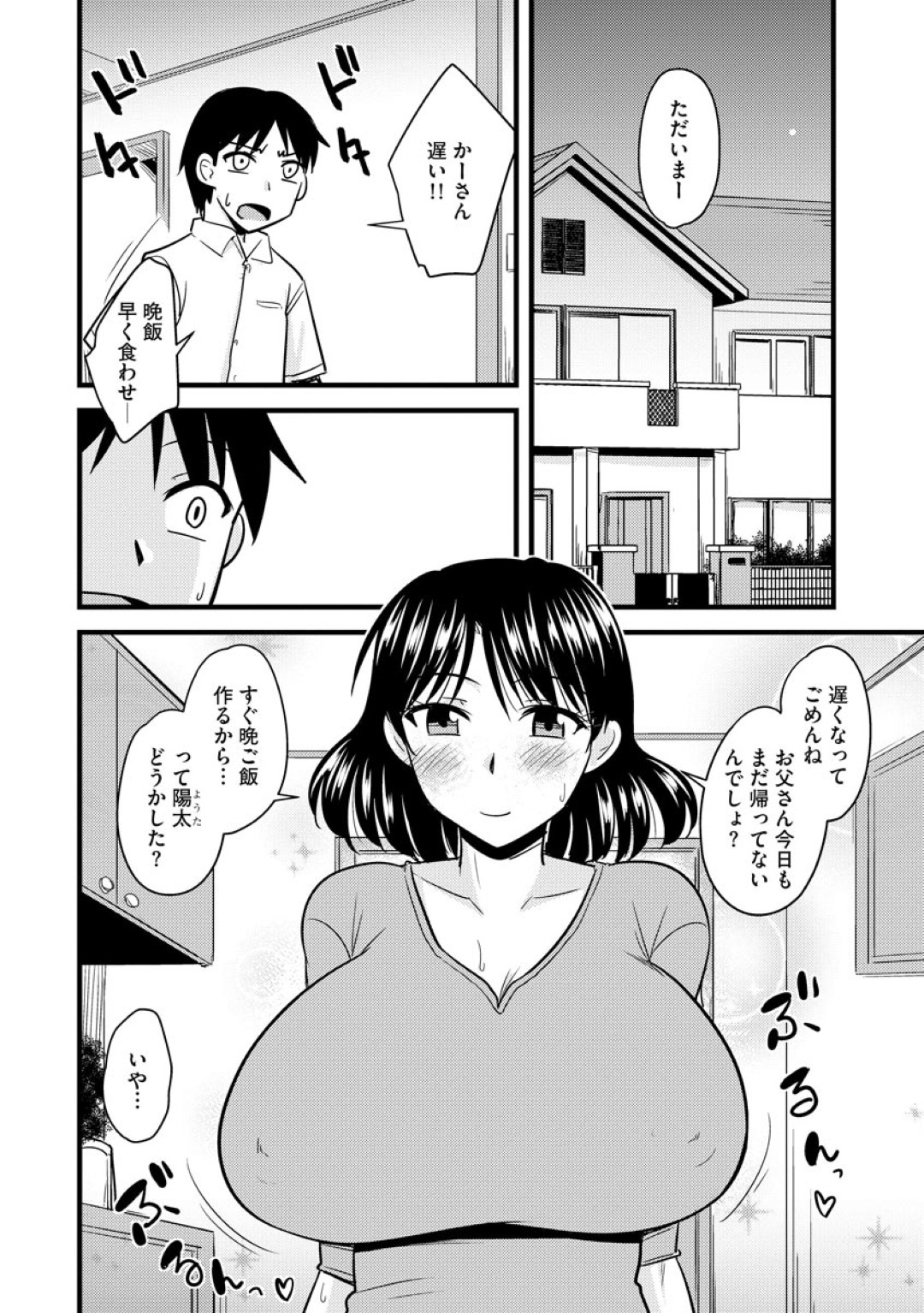 【エロ漫画】エロ下着で誘惑しちゃうムッツリスケベでグラマーなお母さん…イチャイチャと近親相姦セックスで浮気しちゃう！【神宮小川：爆乳ママはオナホール】