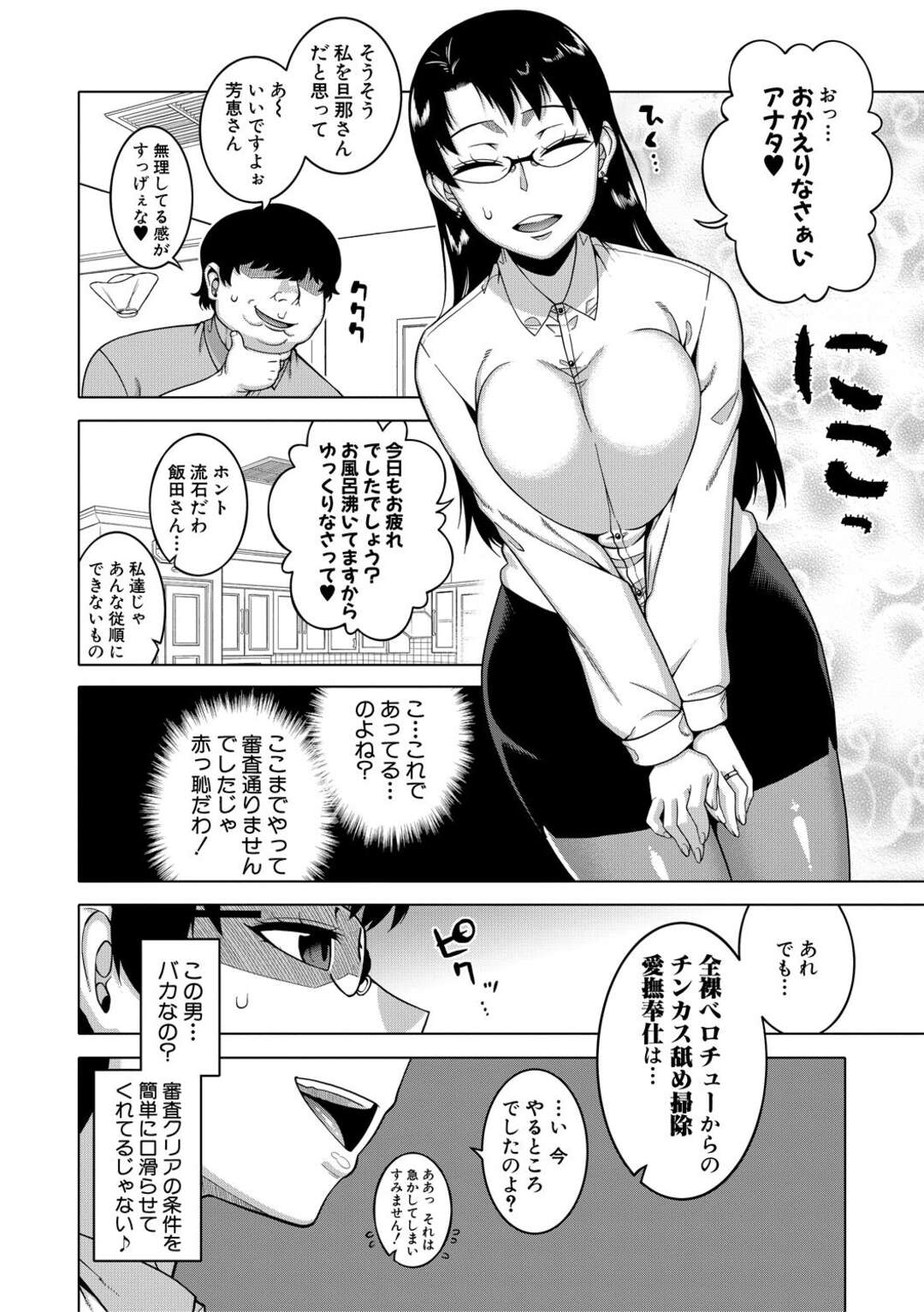 【エロ漫画】夫婦仲調査員のキモデブ男に洗脳されて、性奉仕させられるメガネ美人妻…フェラで顔射されてバックで犯され、他の妻たちと一緒に激しい種付け調教セックスでアヘアクメ【高津：夫婦仲調査員】