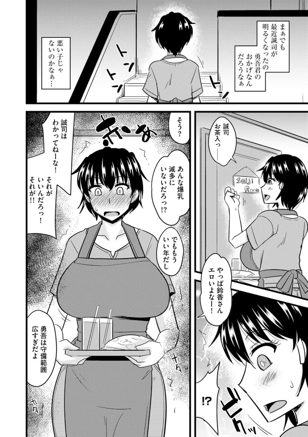 【エロ漫画】息子の友達に調教されちゃうグラマーなお母さん…イチャイチャとトロ顔に快楽堕ちしちゃう！【神宮小川：お前の母ちゃん 俺のモノ】