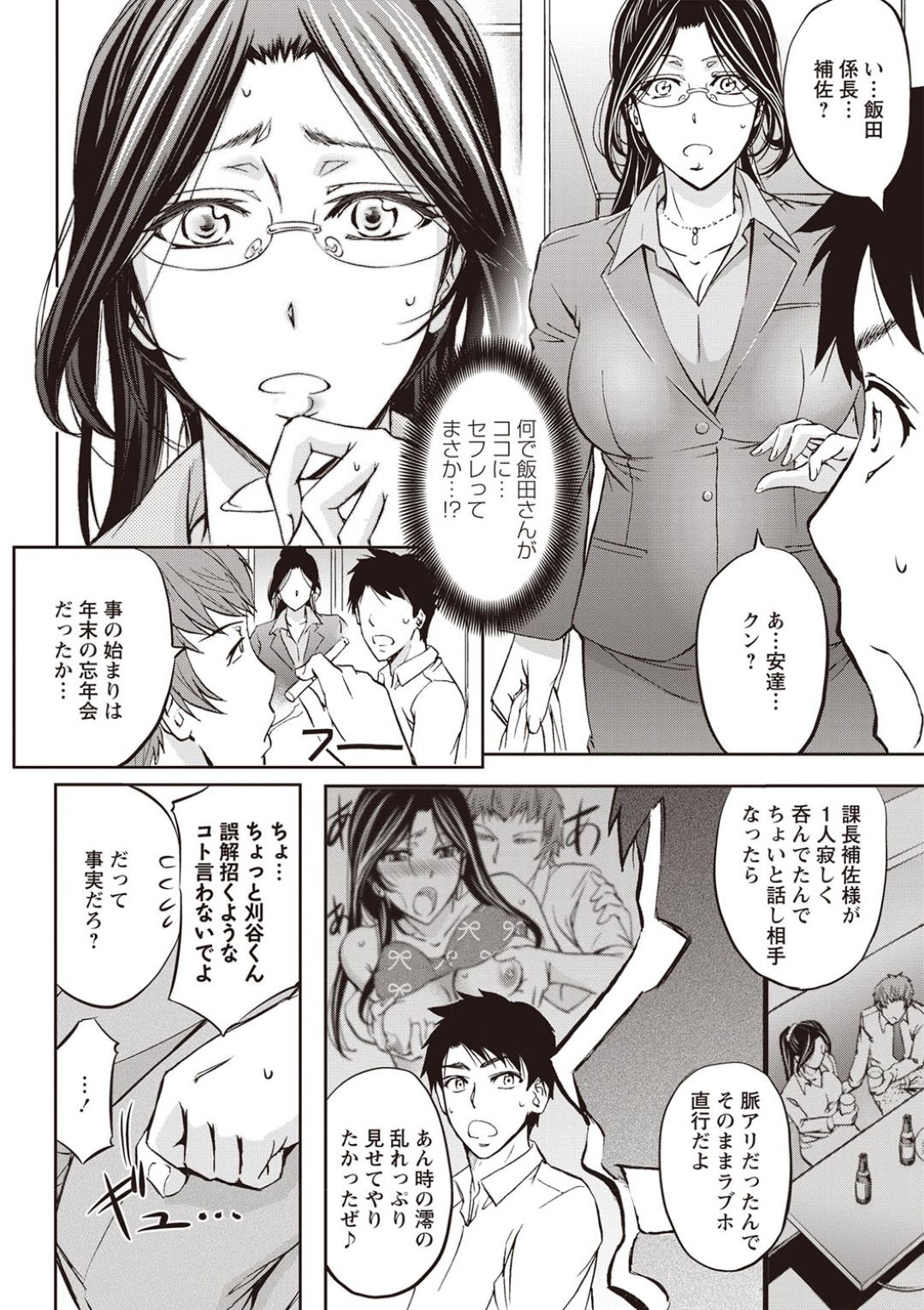 【エロ漫画】調教されちゃうムッツリスケベなOL…騎乗位の中出しセックスでド変態なトロ顔に寝取られちゃう！【菊一もんじ：寝取られ女上司の痴態】