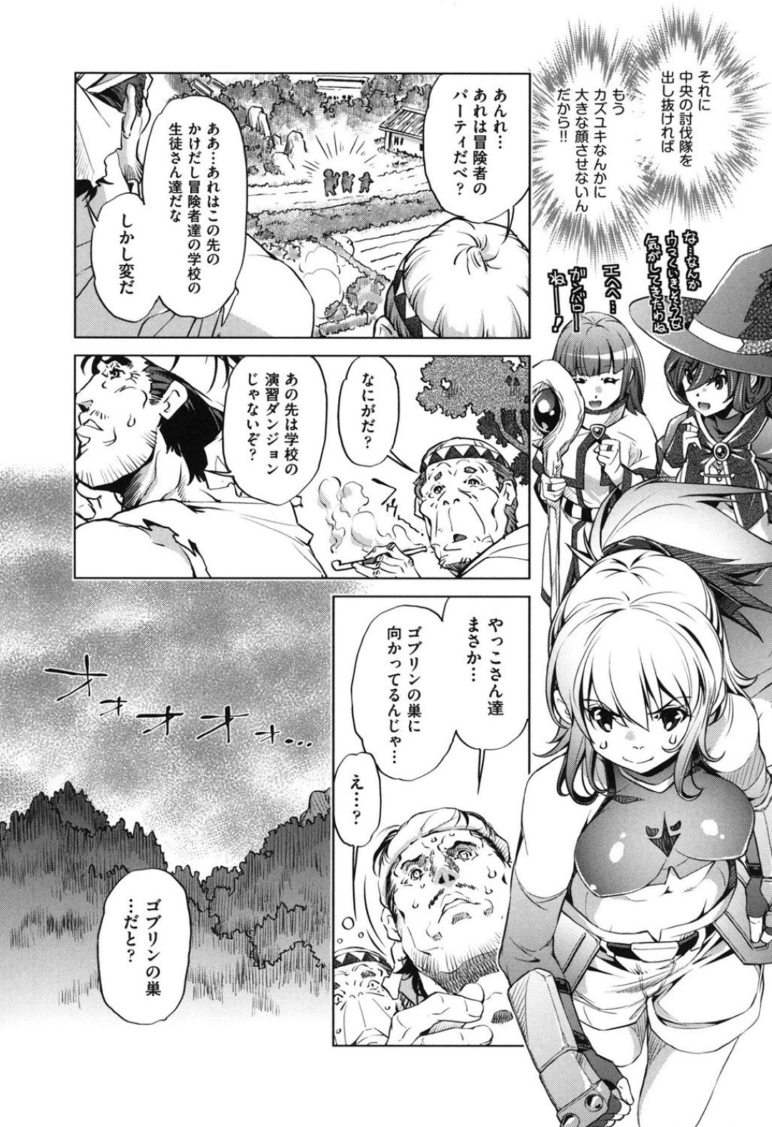 【エロ漫画】ゴブリンたちに襲われちゃう勇者の生意気な美少女…レイプでド変態なトロ顔に快楽堕ちしちゃう！【おおとりりゅうじ：冒険者レベル1】