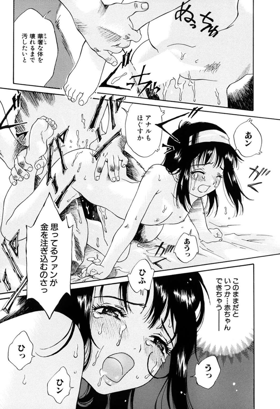 【エロ漫画】下劣な父親に命令されてハメ撮りさせられる美少女アイドル…乳首を舐められて激しく犯され、鬼畜親子レイプで種付け陵辱アクメ【やまのべきった：秘め悪戯】