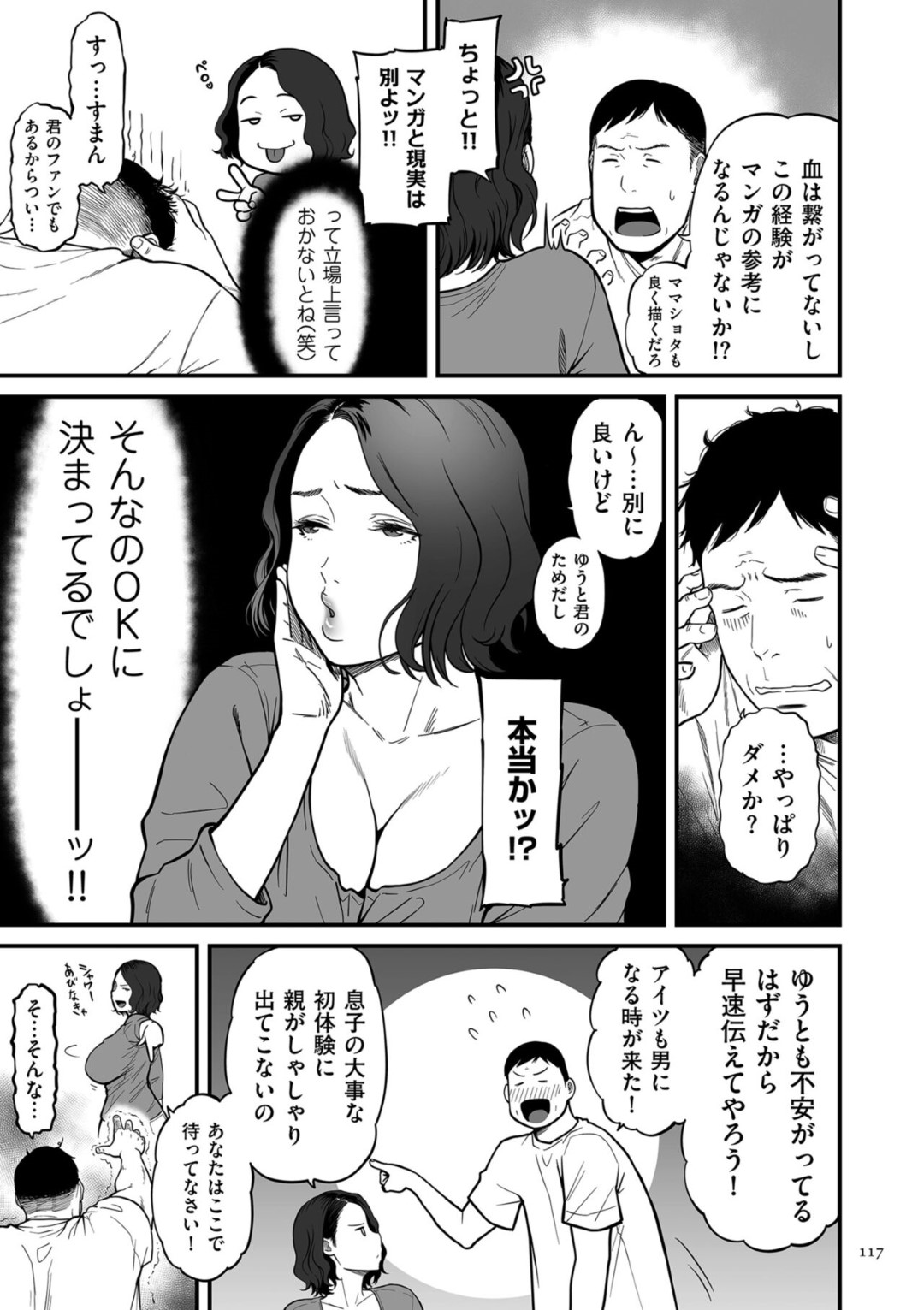 【エロ漫画】ショタな義理の息子に奉仕しちゃうグラマーな人妻…イチャイチャとトロ顔に浮気しちゃう！【葛籠くずかご：女エロマンガ家が淫乱だなんて幻想じゃない？ 第五話】