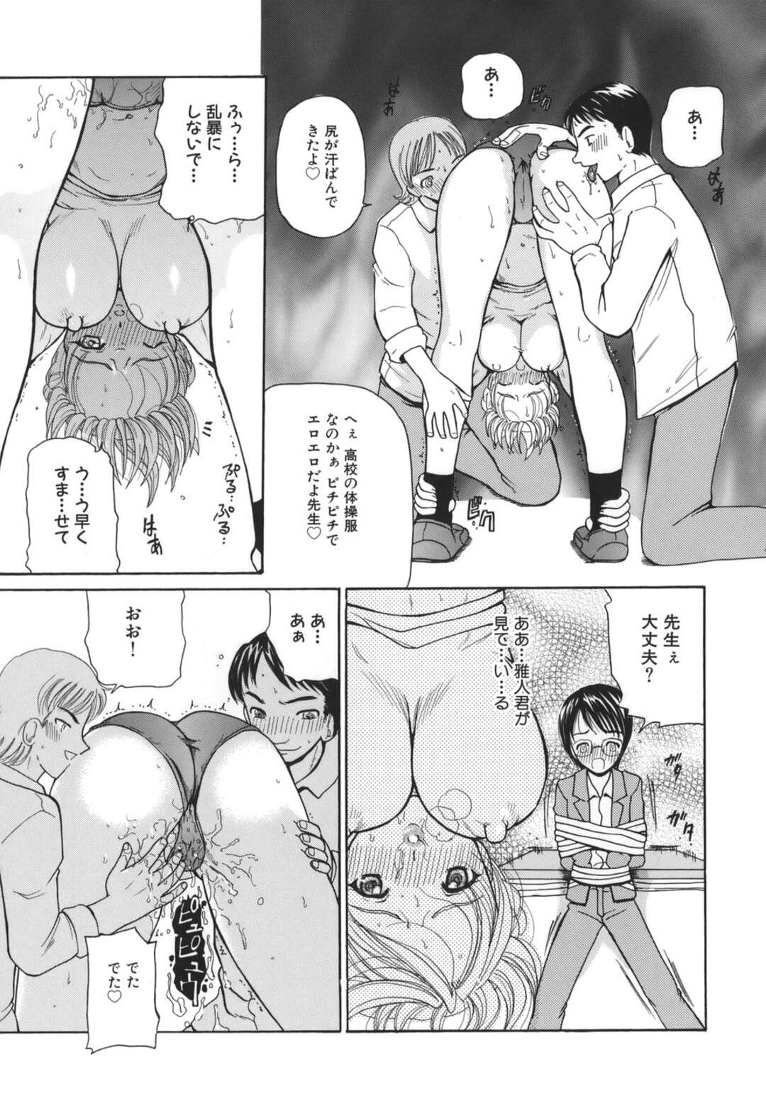 【エロ漫画】拘束された真面目男子の目の前で鬼畜男子たちの慰み者にされるブルマ女教師…股間を貪られて手マンされ、お仕置き調教輪姦レイプでマゾ絶頂【くりから：サカるヒト】