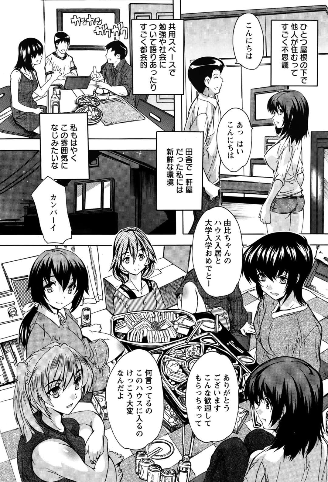 【エロ漫画】入居したシェアハウスで、男女全員夜に乱交しまくるのを見せつけられた美少女JD…自分も襲われて男たちに無理やり犯され、輪姦調教レイプで種付け絶頂【奈塚Q弥：ルームシェアリング】