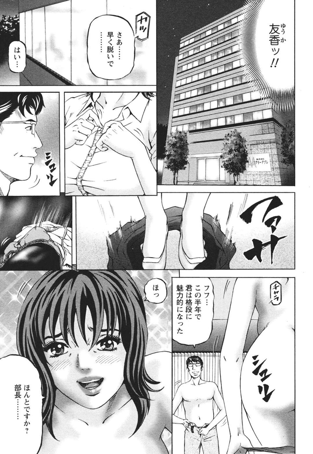 【エロ漫画】義弟と母親が家でヤりまくっている間、会社の男上司と不倫しまくる美人OL姉…乳首ピアスやクリピアスを引っ張られて興奮しまくり、SM調教セックスで淫乱絶頂【北里ナヲキ：マザールール 第４話】