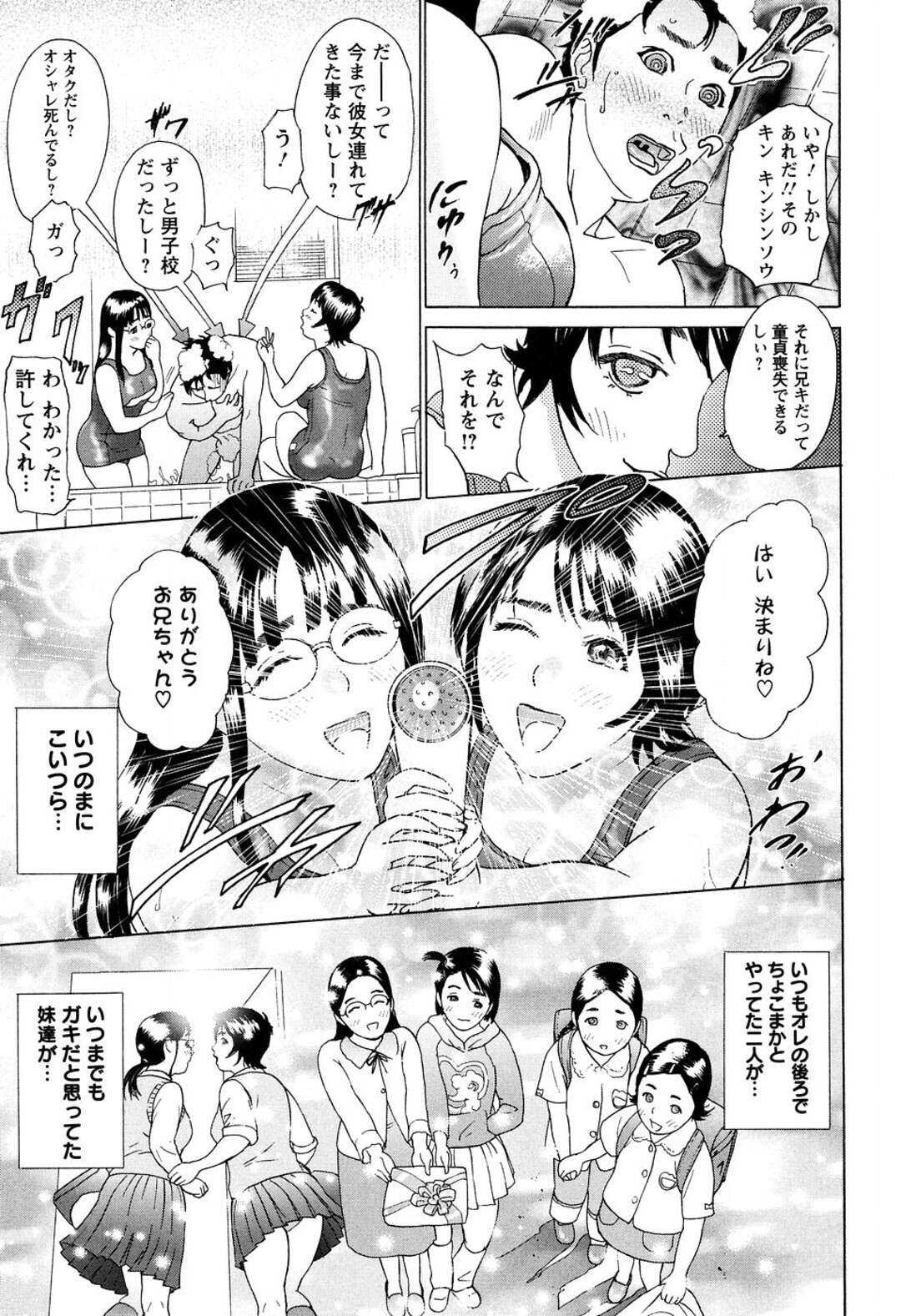 【エロ漫画】兄と無理やり一緒に風呂に入り、スク水姿で逆セクハラしまくる美少女妹２人…ダブルフェラでヌイたあと寝室でハメまくり、イチャラブ３ｐ兄妹セックスで同時イキ【灰司：妹2】