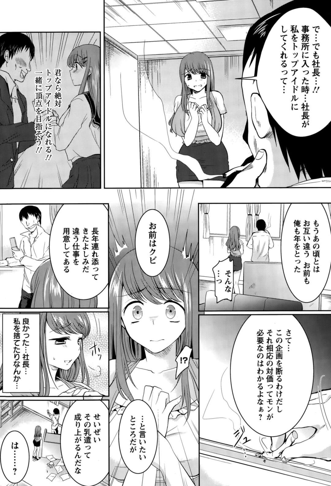 【エロ漫画】社長に見限られて鬼畜オヤジたちの性奴隷にされた三十路グラドル…エロ水着姿で電マ責めされてイラマチオや浣腸され、二穴中出し輪姦調教レイプでアヘ絶頂堕ち【森ぐる太：グラドル廃業！ブッ飛び全穴恥辱】