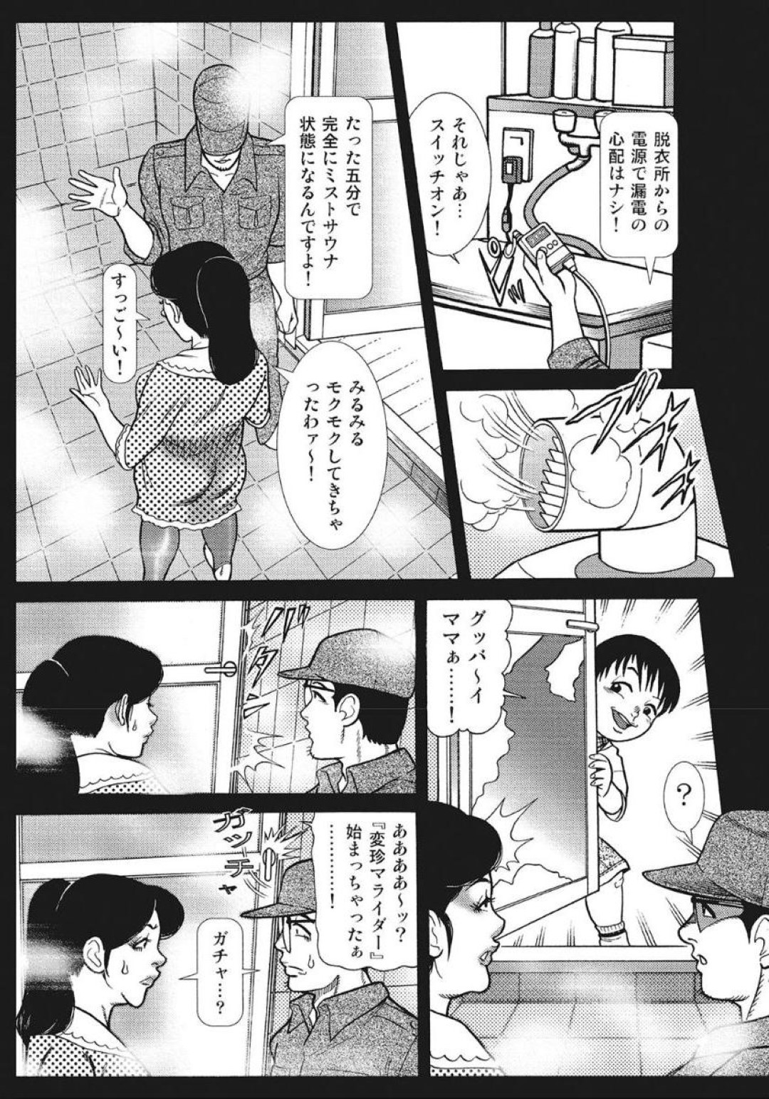 【エロ漫画】バスルームで襲われちゃう人グラマーな人妻…イチャイチャとお風呂でトロ顔に寝取られちゃう！【むら・むら：夫婦はバスルームで濡れる】