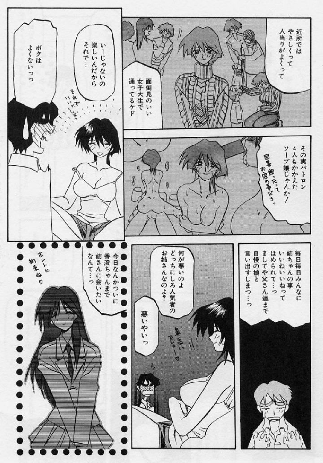 【エロ漫画】誘惑しちゃうエロかわいい美人なお姉さん…イチャイチャと乳首責めされちゃってトロ顔に快楽堕ちしちゃう！【山文京伝：ノボルくんの場合Ⅰ】