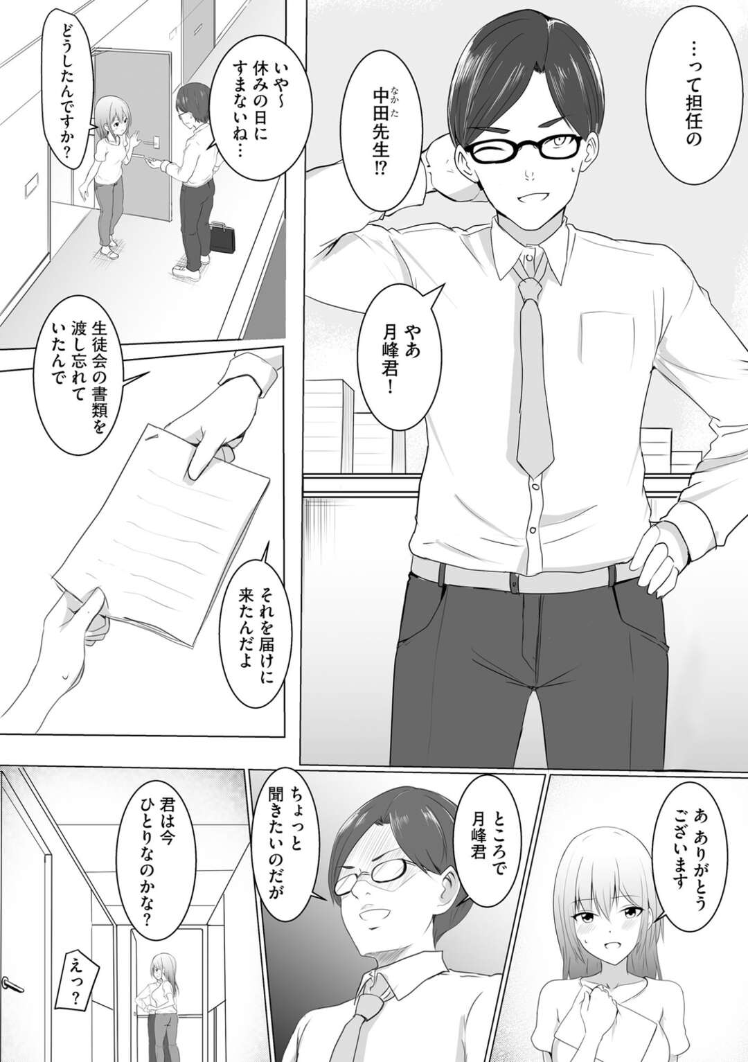 【エロ漫画】休日に家へやって来た担任教師にアプリで洗脳され、好き放題犯される巨乳美少女…彼氏がいるのに全裸でちんぽをぶち込まれ、中出し催眠調教レイプで寝取られアクメ【バレット：洗脳されて堕ちてしまい…】