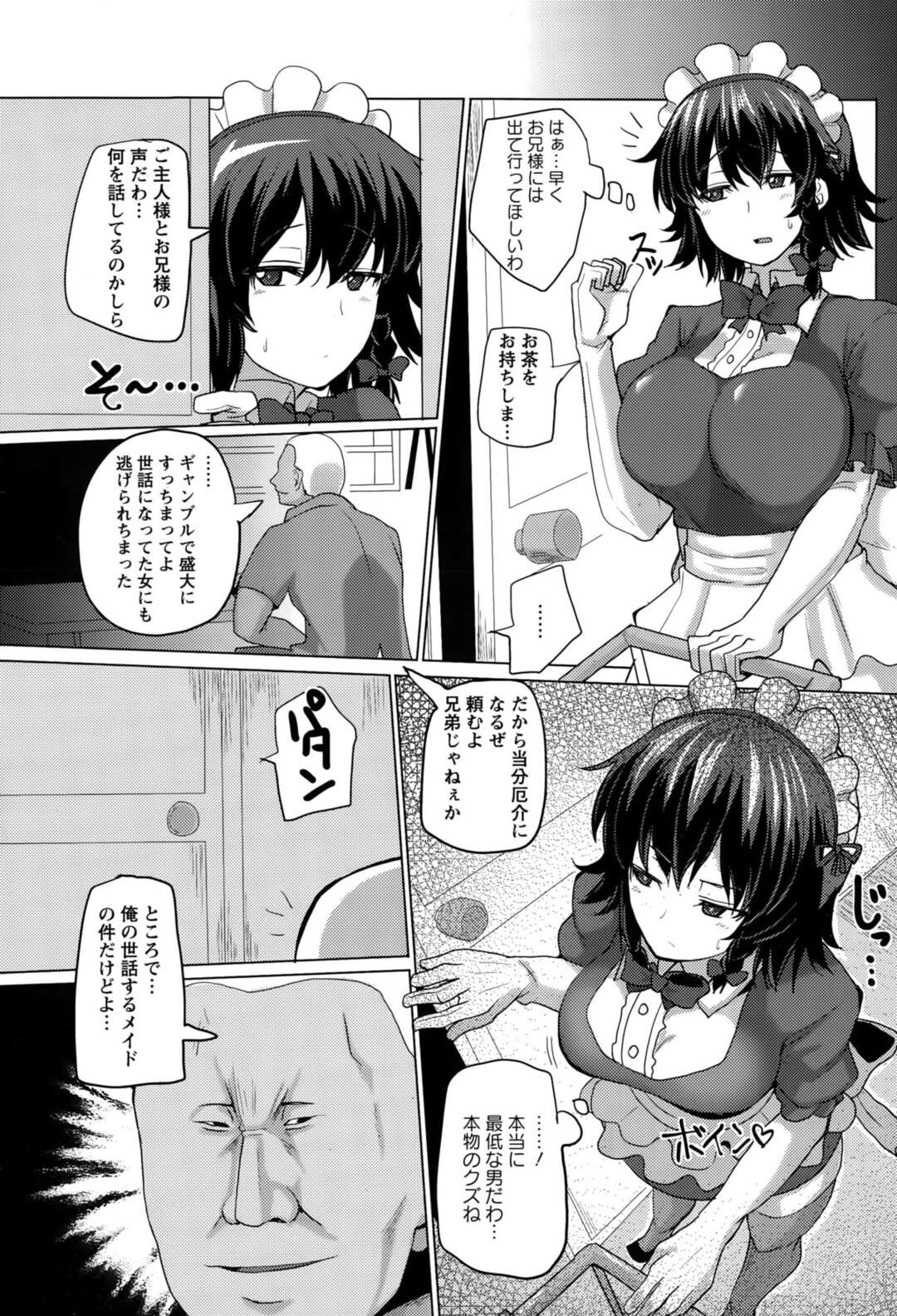 【エロ漫画】屋敷主人の兄の下劣男にセクハラされて犯されまくるむっちり美人メイド…ショタ令息にバレないようにバイブ責めされてイキまくり、激しい調教レイプでアヘ絶頂【chin：絶対忠誠メイド肉棒陥落】