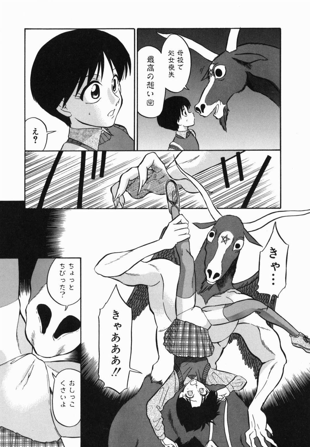 【エロ漫画】塾の帰り道で悪魔に遭遇し、襲われて股間を貪られる美少女JK…クンニや乳首責めされて異種マラをぶち込まれ、鬼畜獣姦レイプで種付けアヘ絶頂【どざむら：悪魔のはなし】