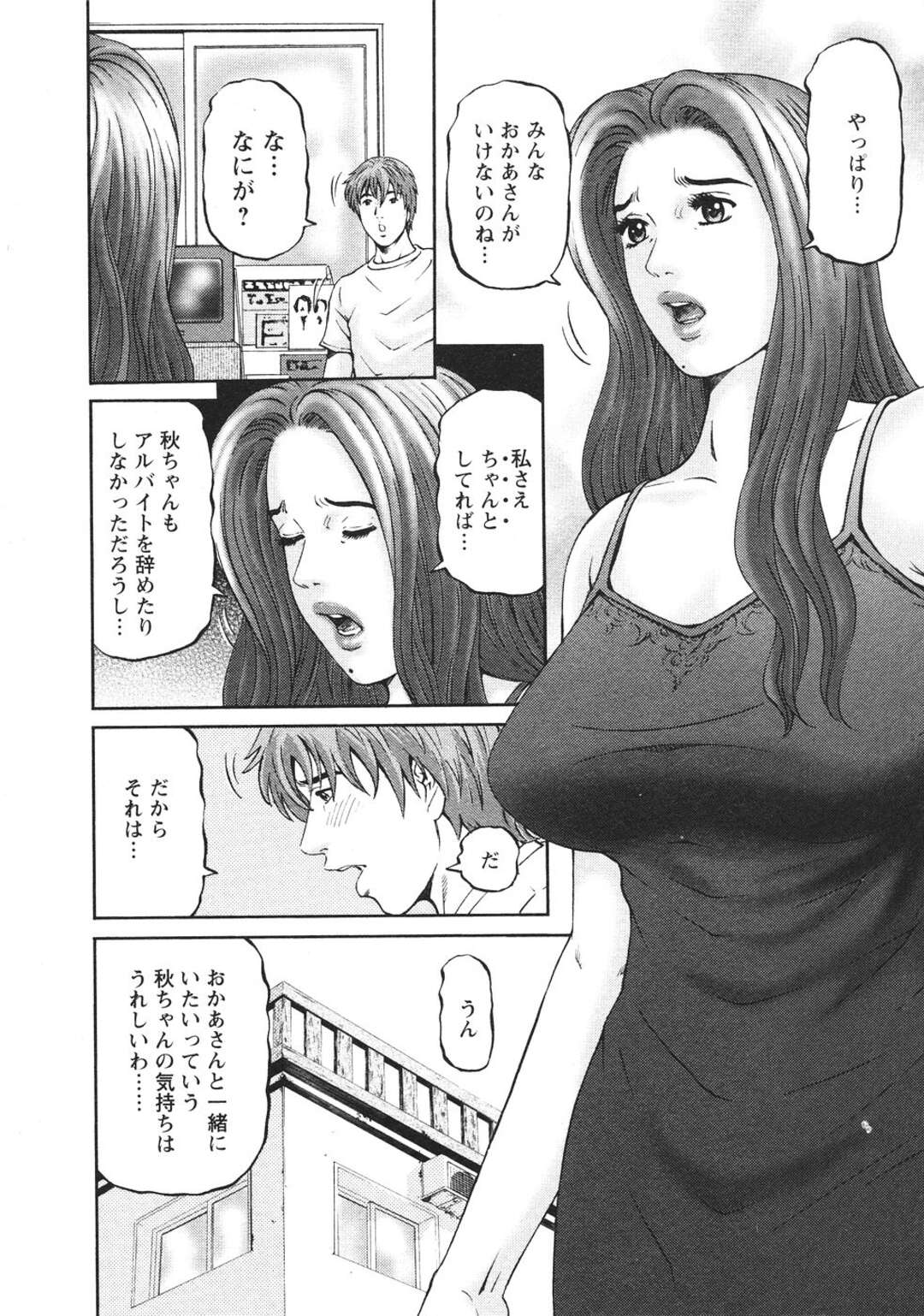 【エロ漫画】自宅でお花の教室を開催中、途中で息子に呼び出されて階段でハメまくる美人義母…リビングに主婦たちが集まっているにも関わらず激しいピストンに感じまくり、母子セックスで淫乱アクメ【北里ナヲキ：マザールール 第７話】